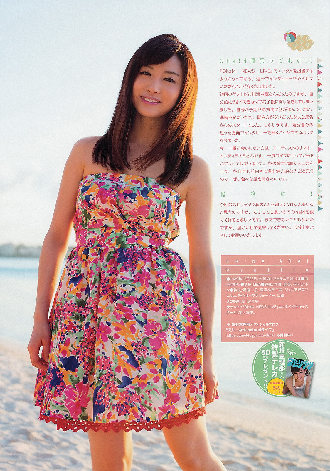 [Weekly Big Comic Spirits] 2013年No.33 新井恵理那/(6P)