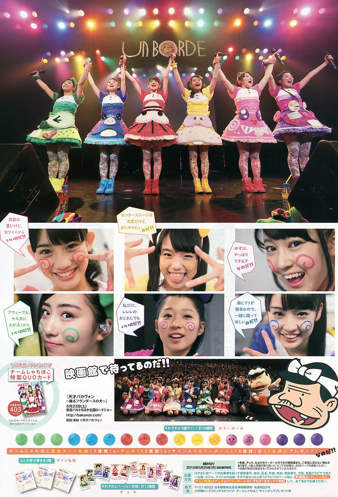 [Weekly Big Comic Spirits] 2015年No.24 チームしゃちほこ/(7P)