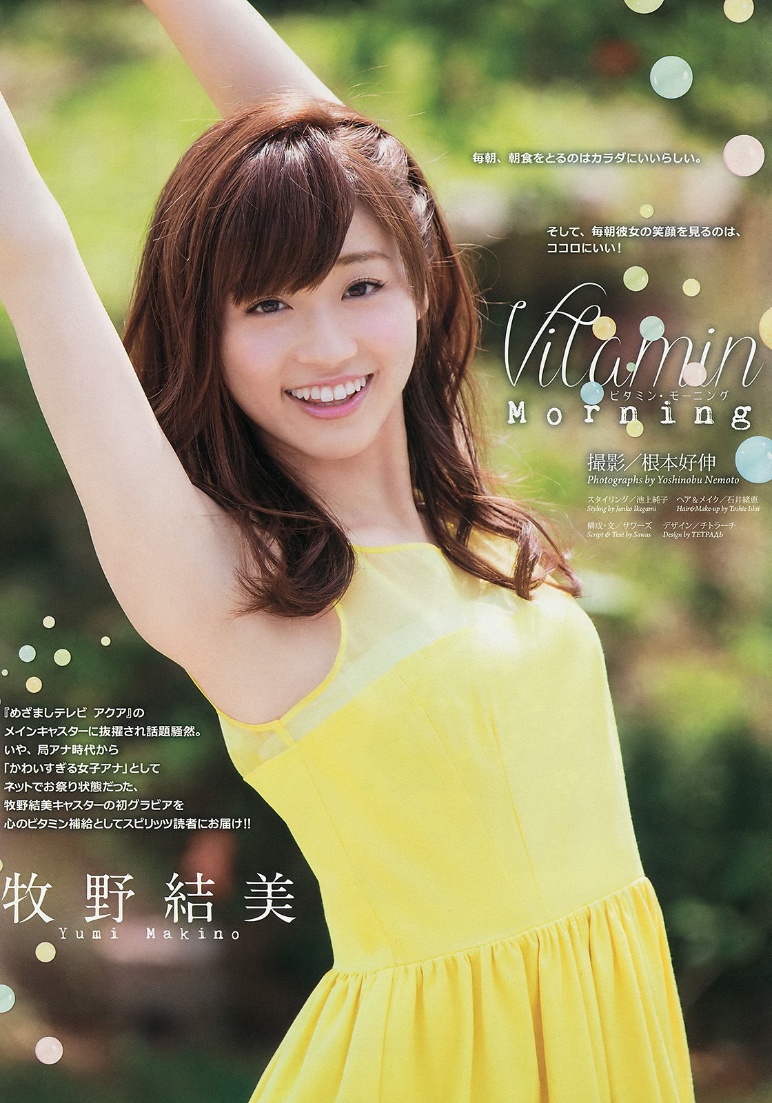 [Weekly Big Comic Spirits] 2015年No.32 牧野結美/(7P)