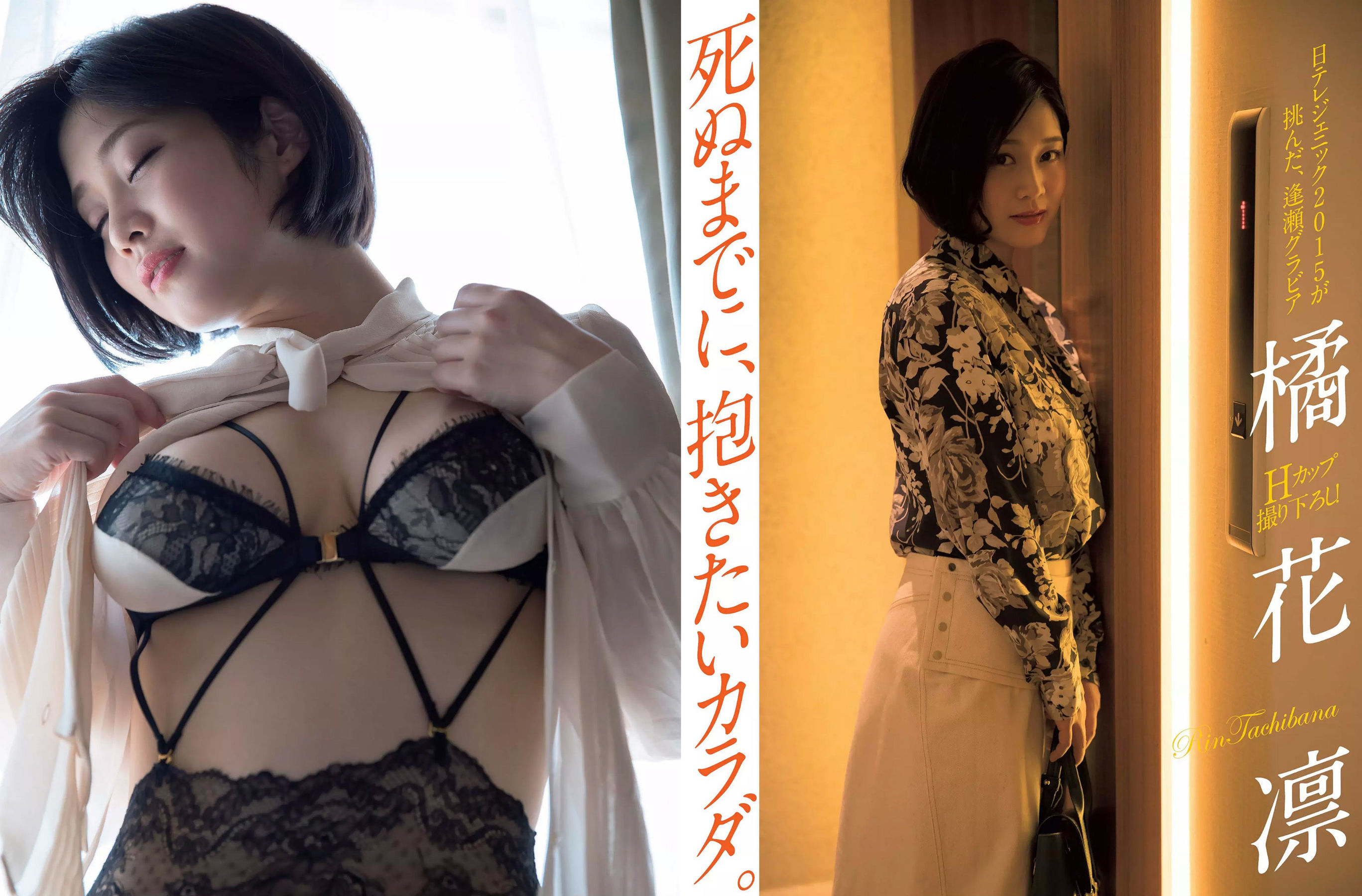 [FLASH] 2017.10.17-24 米倉涼子 叶美香 橘花凛 永尾まりや/(20P)