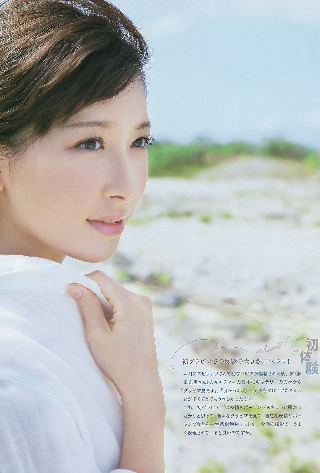 [Weekly Big Comic Spirits] 2014年No.41 藤田美里/(8P)