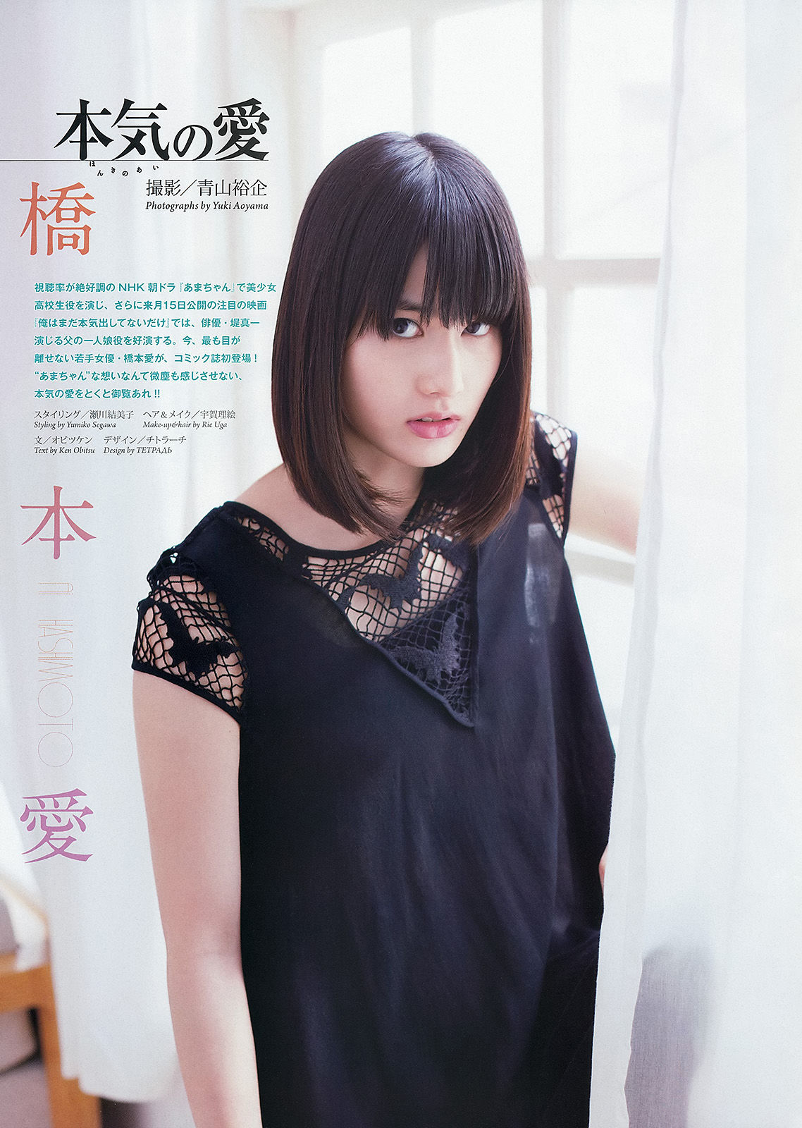 [Weekly Big Comic Spirits] 2013年No.25 橋本愛 倉持明日香/(11P)