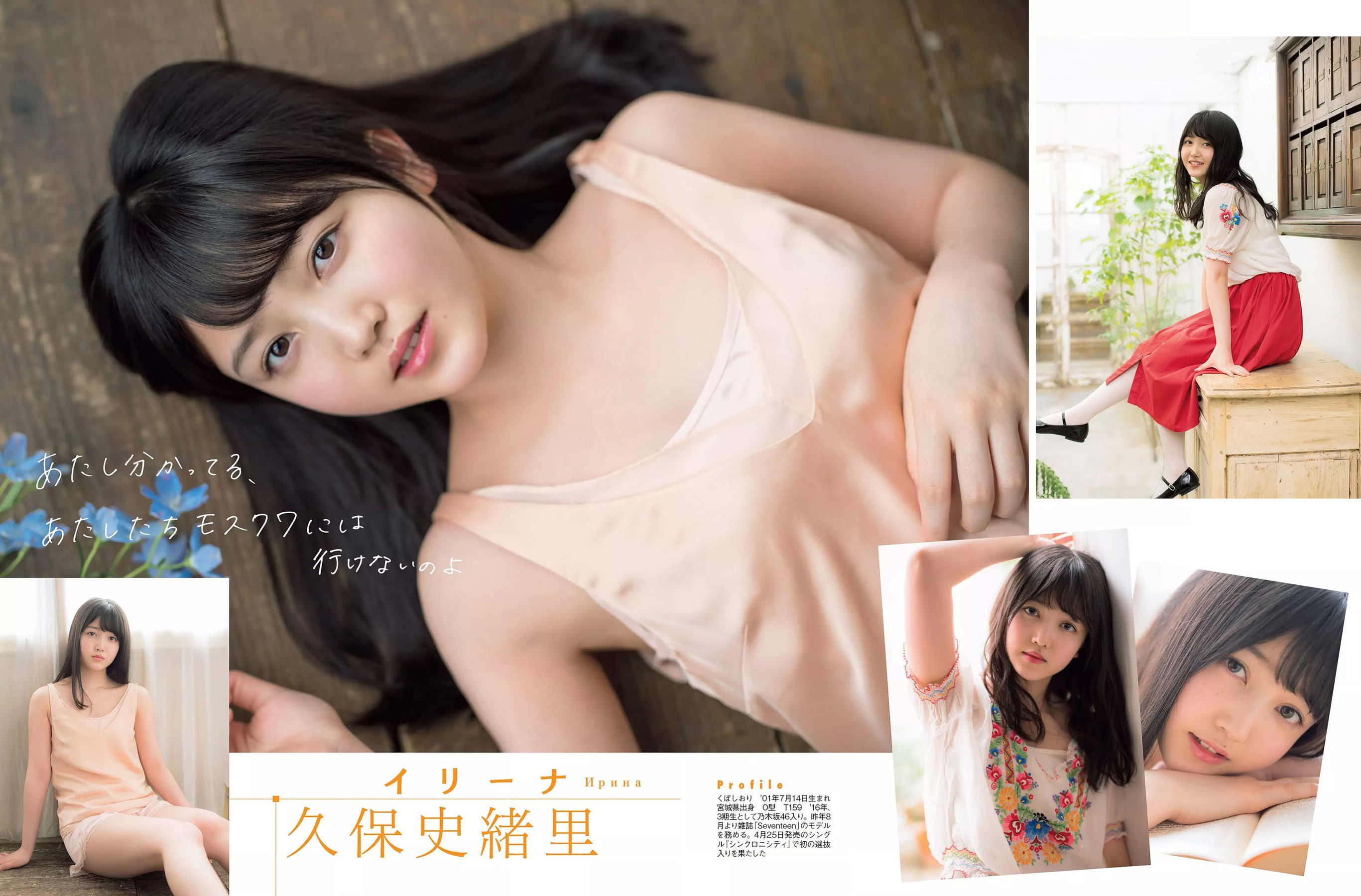 [FLASH] 2018.05.08-15 浅川梨奈 衛藤美彩 伊藤純奈 久保史緒里 志田未来/(19P)