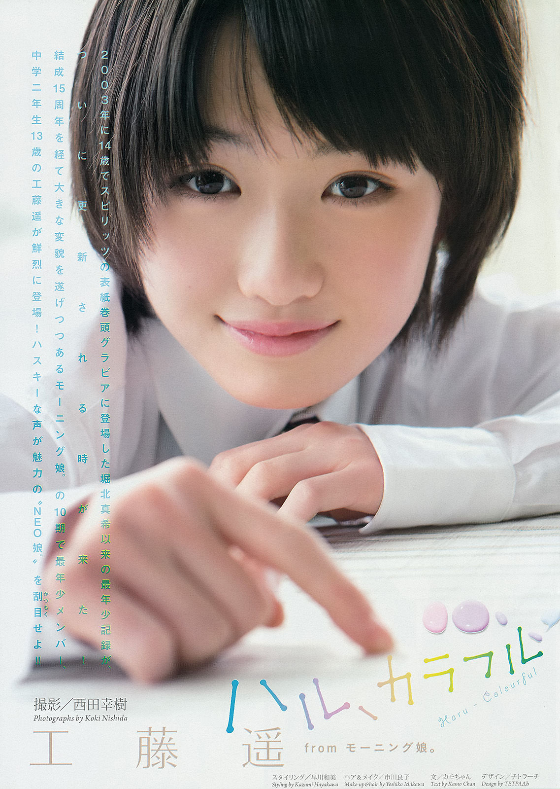 [Weekly Big Comic Spirits] 2013年No.19 工藤遙/(9P)