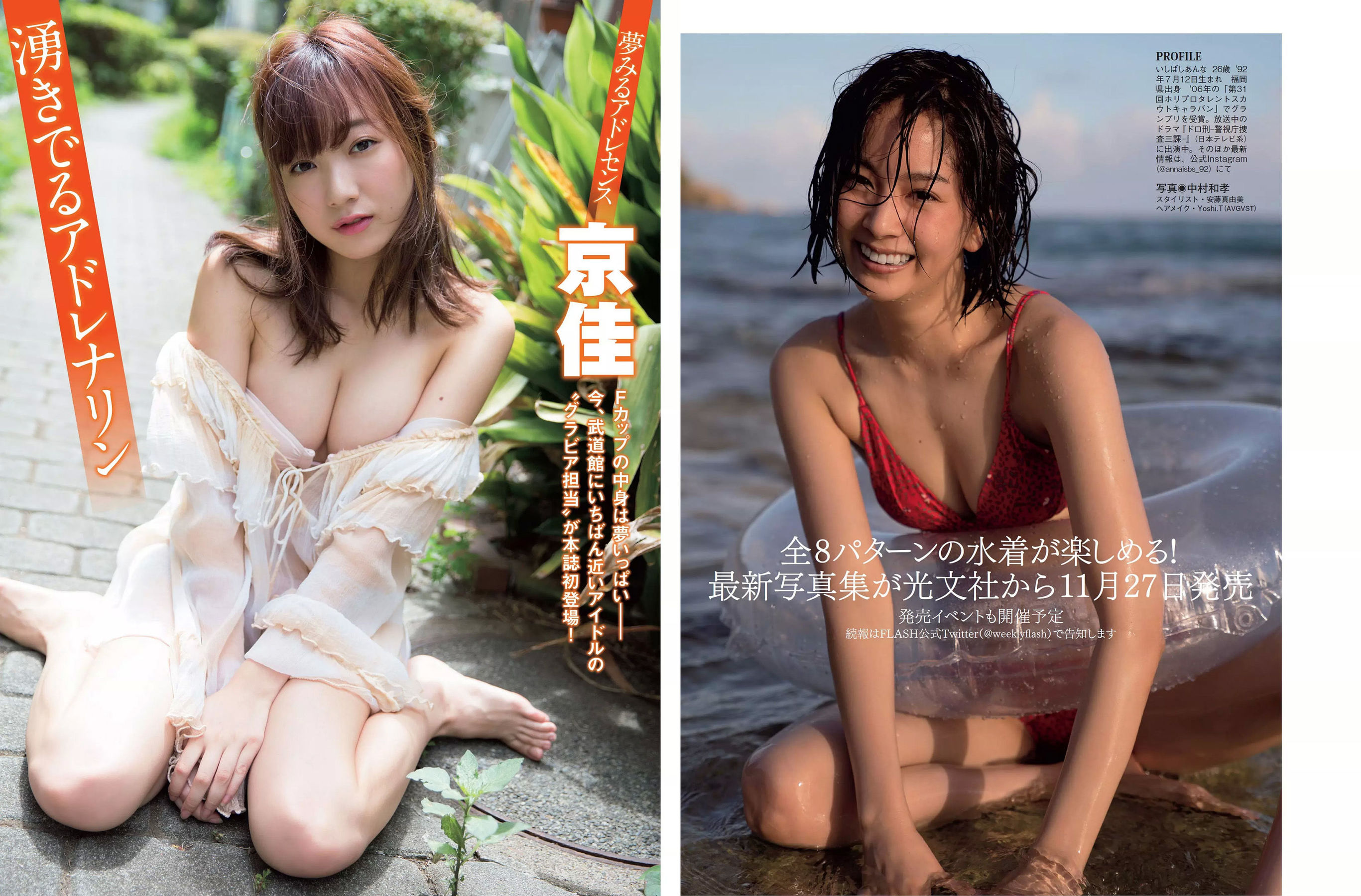 [FLASH] 2018.11.06 山崎真実 石橋杏奈 京佳 佐藤美希/(20P)