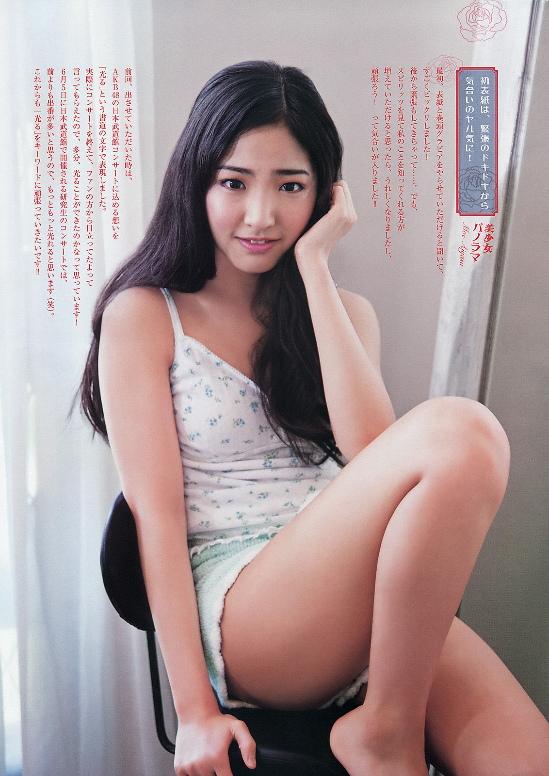 [Weekly Big Comic Spirits] 2013年No.27 相笠萌/(6P)