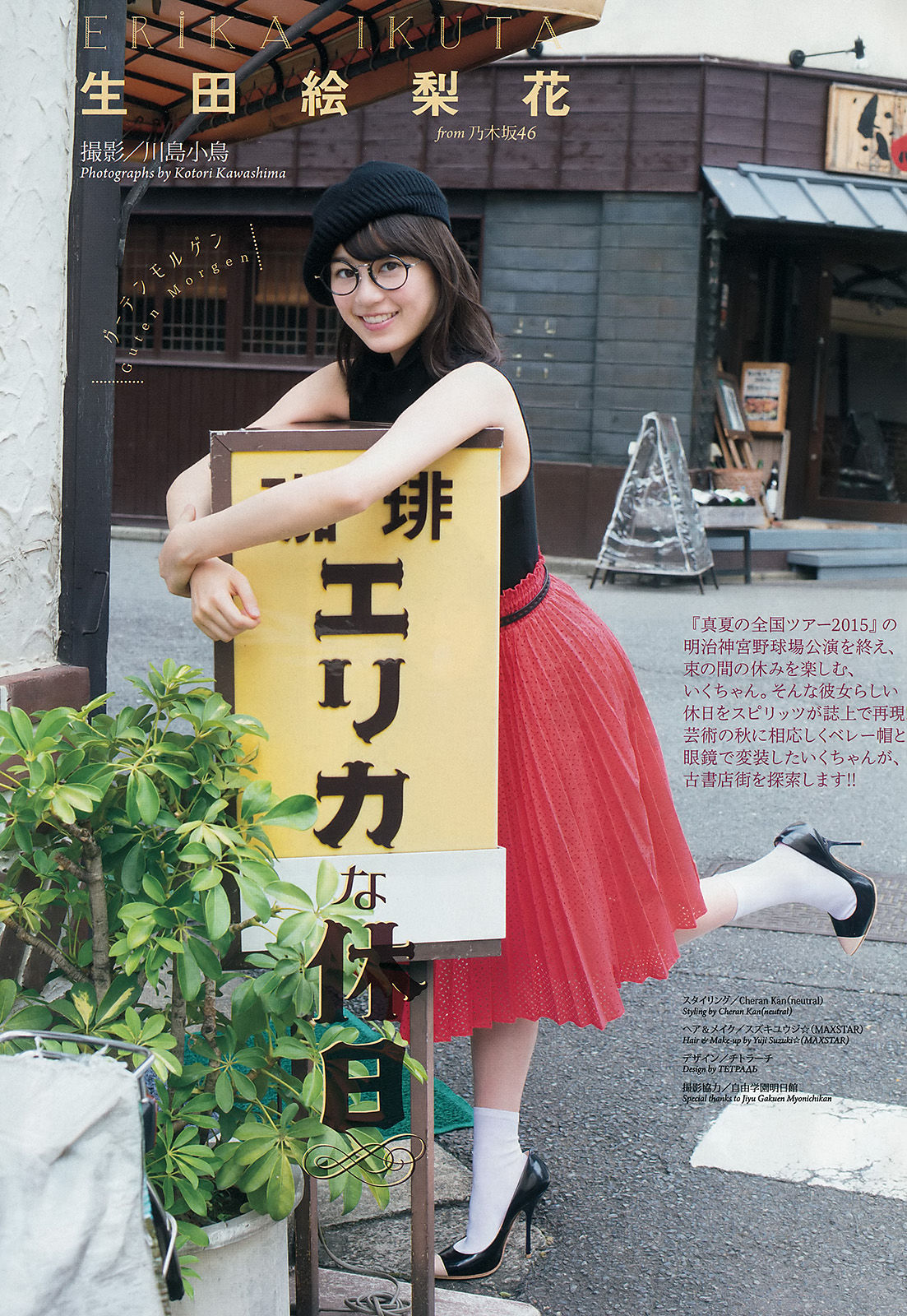 [Weekly Big Comic Spirits] 2015年No.44 生田絵梨花/(7P)