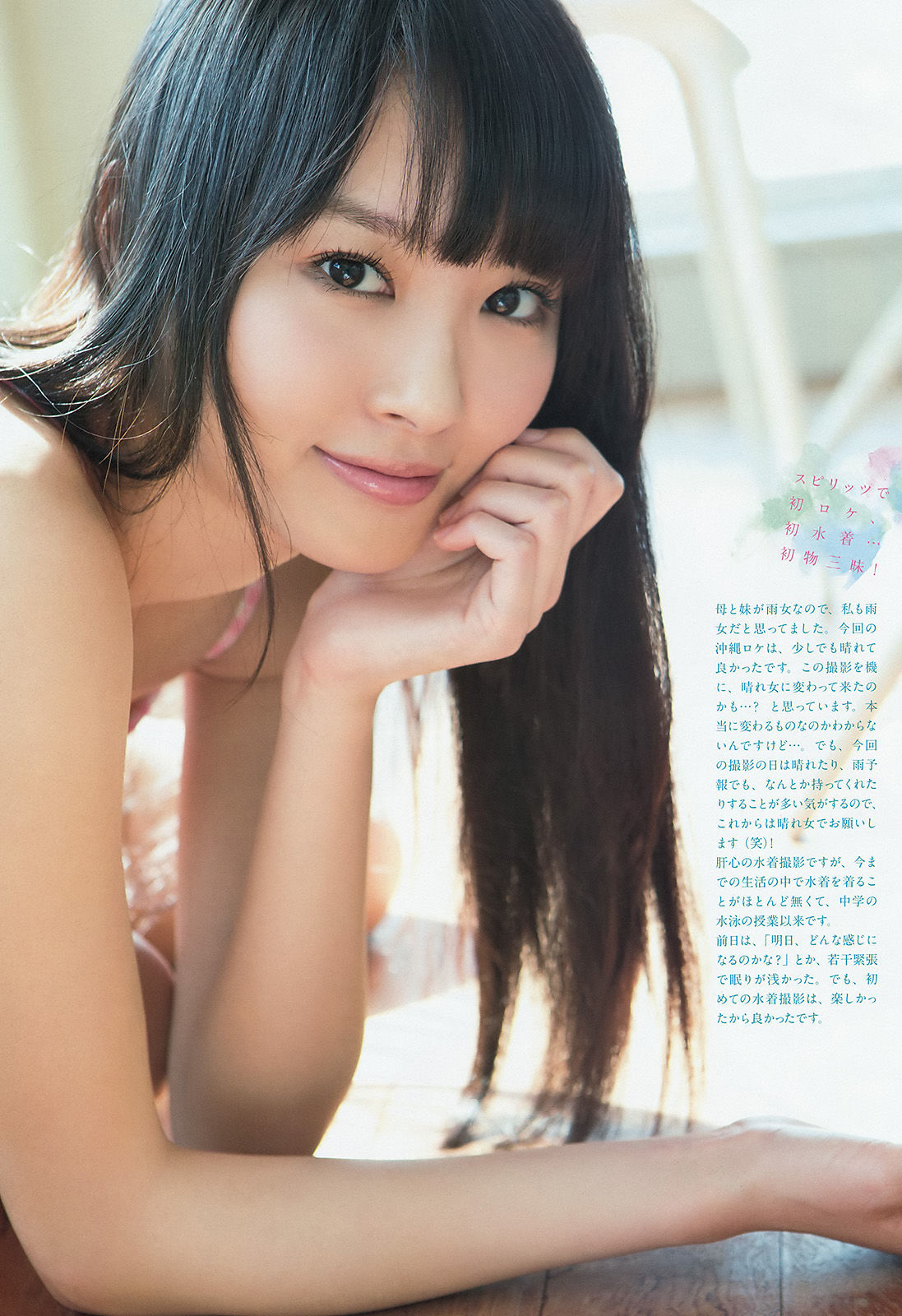 [Weekly Big Comic Spirits] 2015年No.19 山下永夏/(7P)