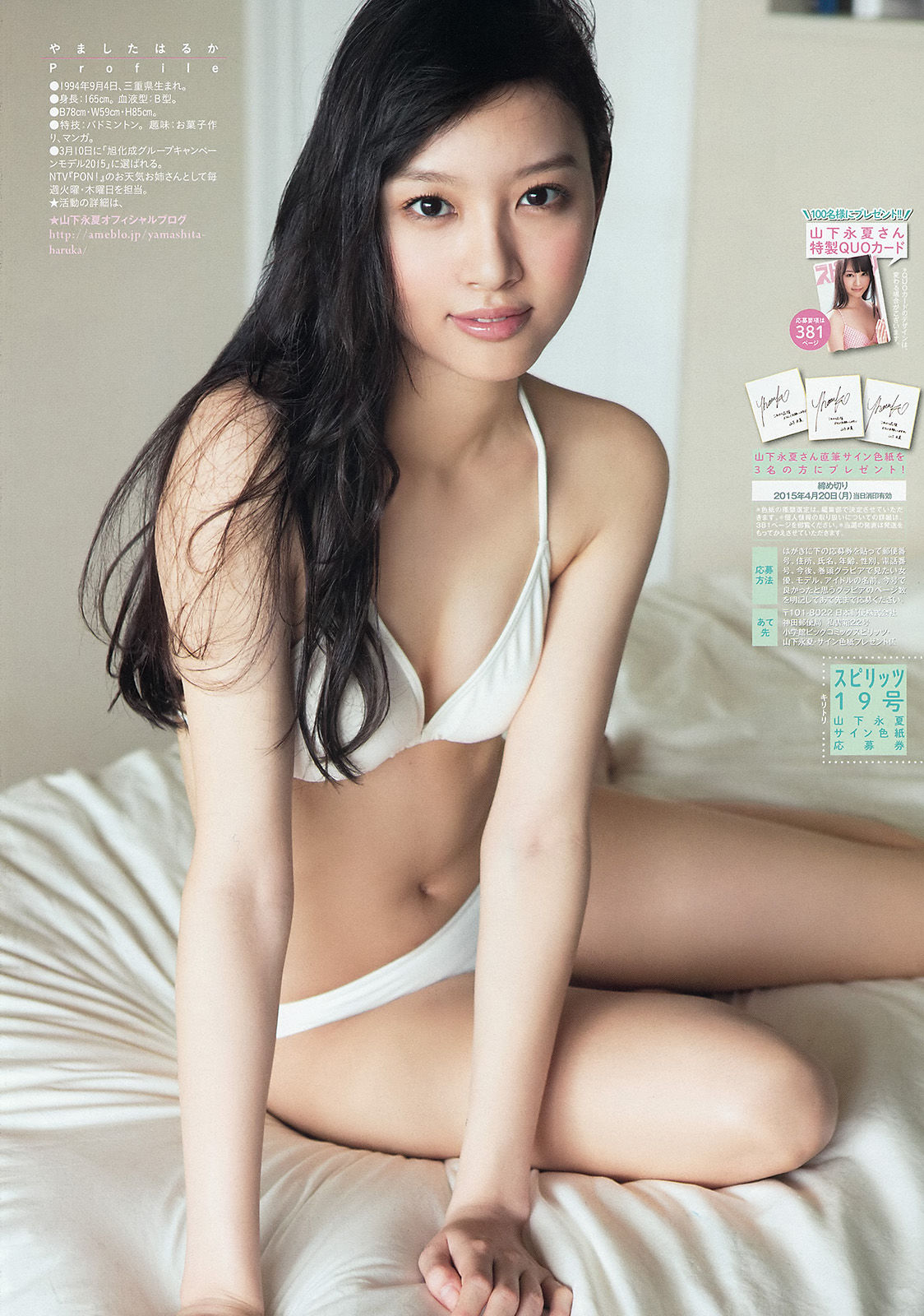 [Weekly Big Comic Spirits] 2015年No.19 山下永夏/(7P)