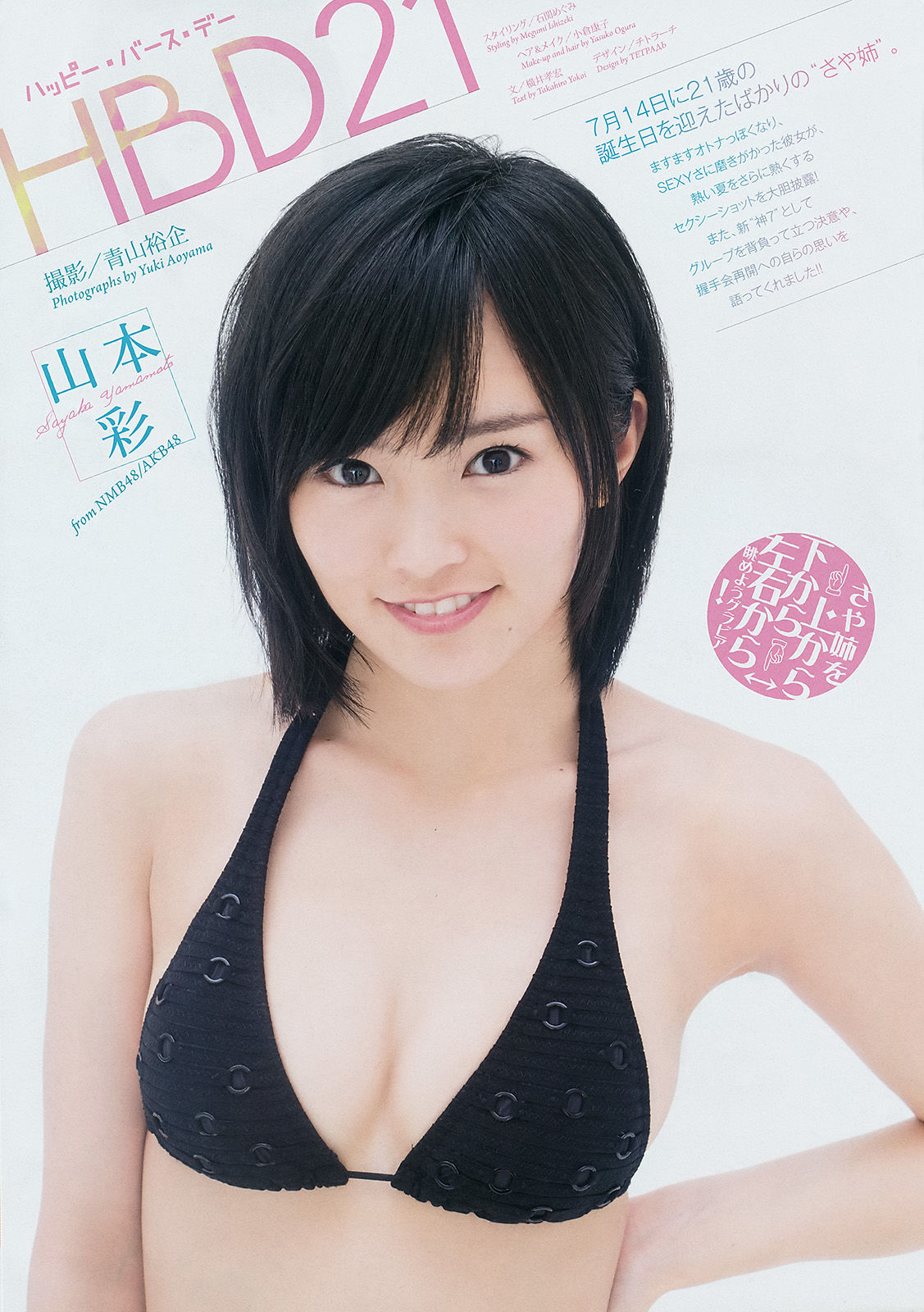 [Weekly Big Comic Spirits] 2014年No.34 山本彩/(7P)