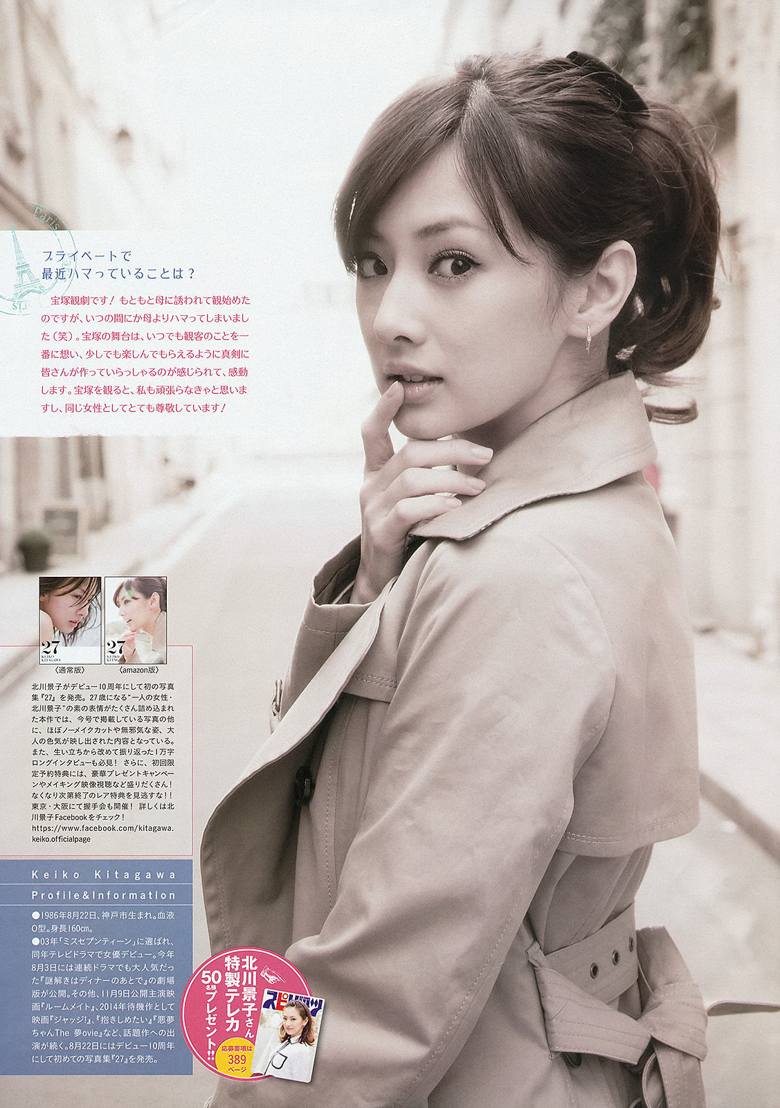 [Weekly Big Comic Spirits] 2013年No.35 北川景子/(9P)