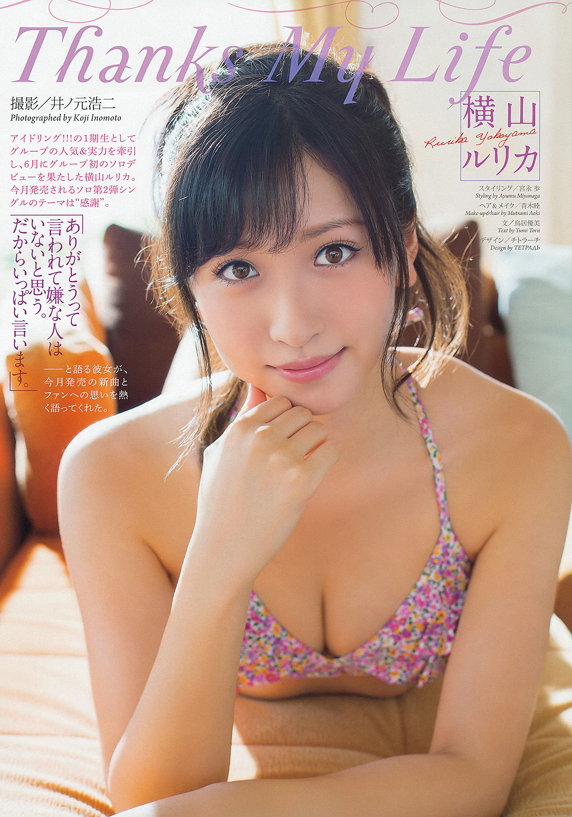 [Weekly Big Comic Spirits] 2013年No.45 長野美郷 横山ルリカ/(8P)