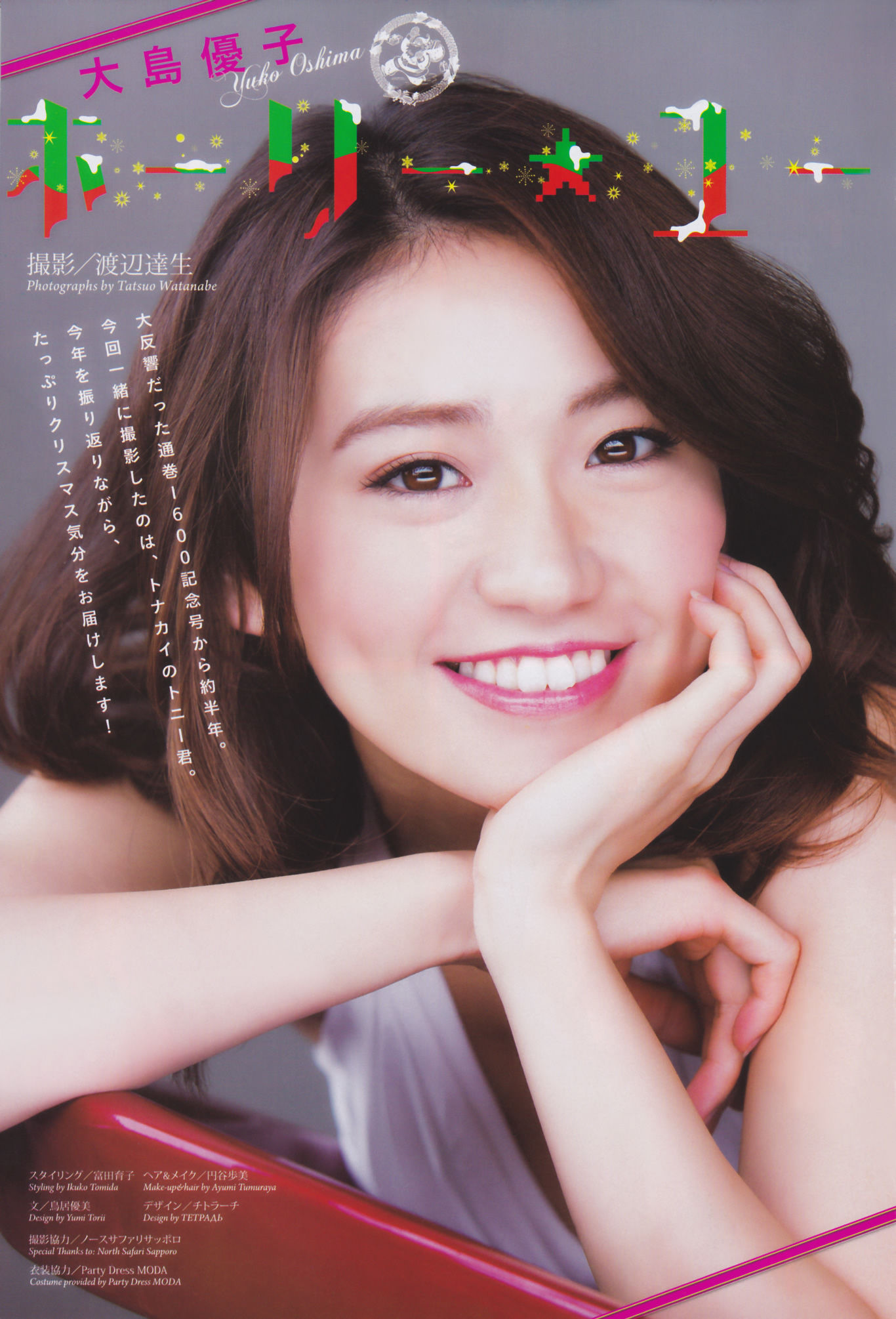 [Weekly Big Comic Spirits] 2013年No.03 大岛优子/(11P)