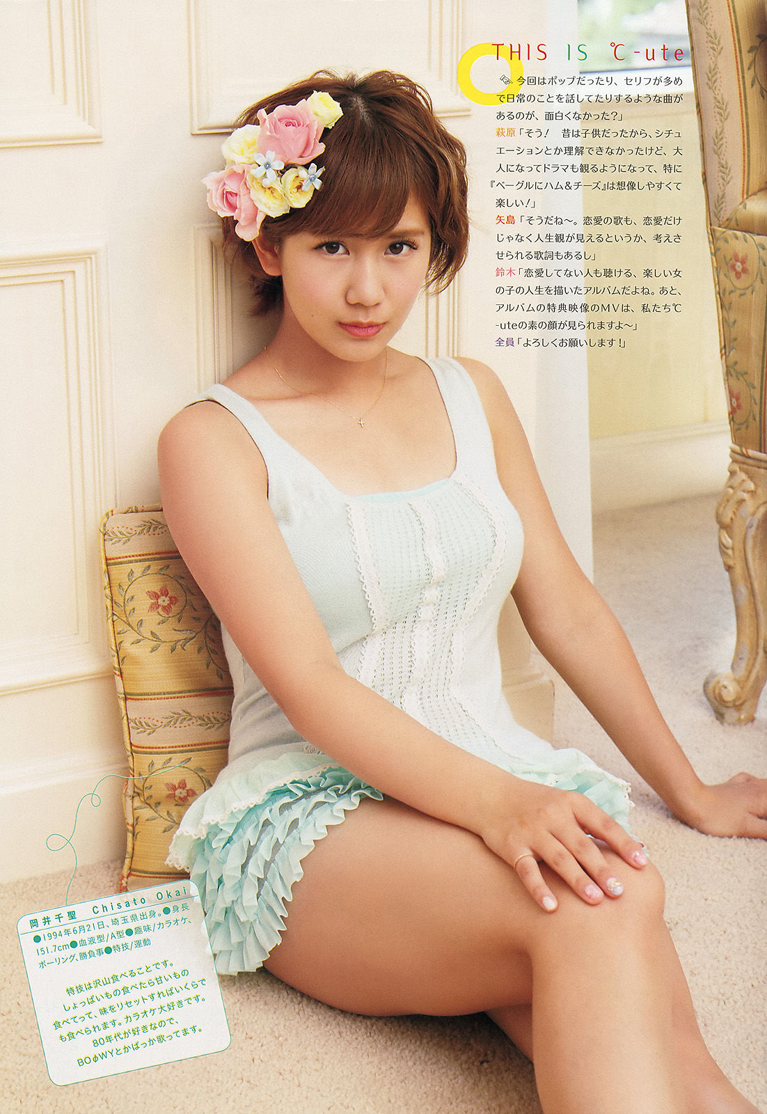 [Weekly Big Comic Spirits] 2013年No.40 ℃-ute/(9P)