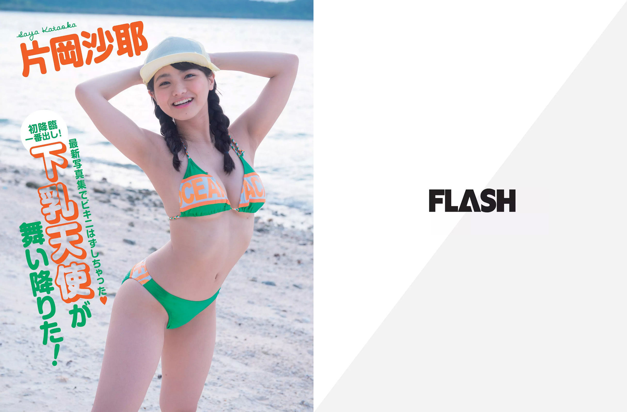 [FLASH] 2016.09.20 橋本マナミ 朝比奈彩 久松郁実 片岡沙耶 小松千春/(17P)