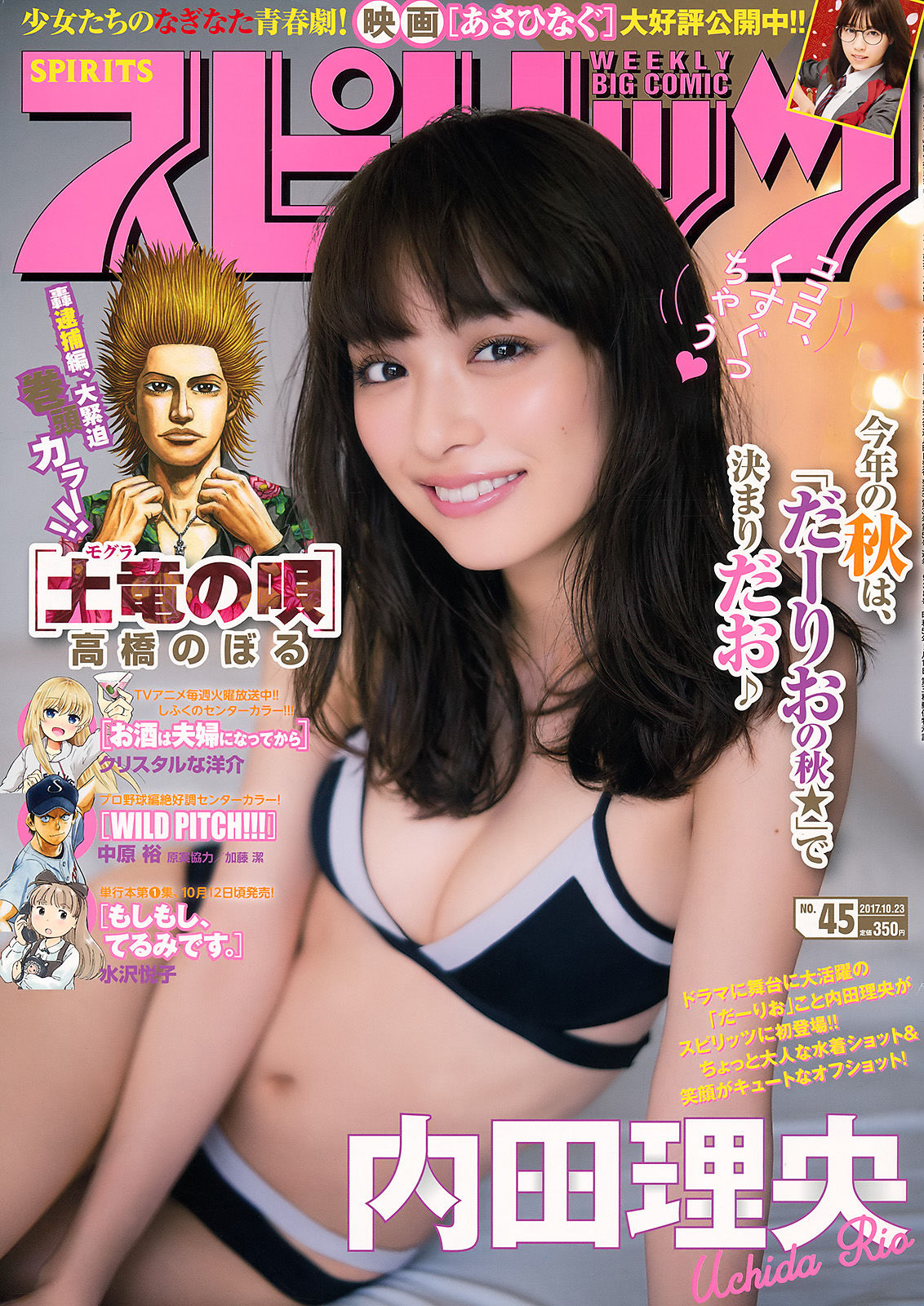 [Weekly Big Comic Spirits] 2017年No.45 内田理央/(8P)