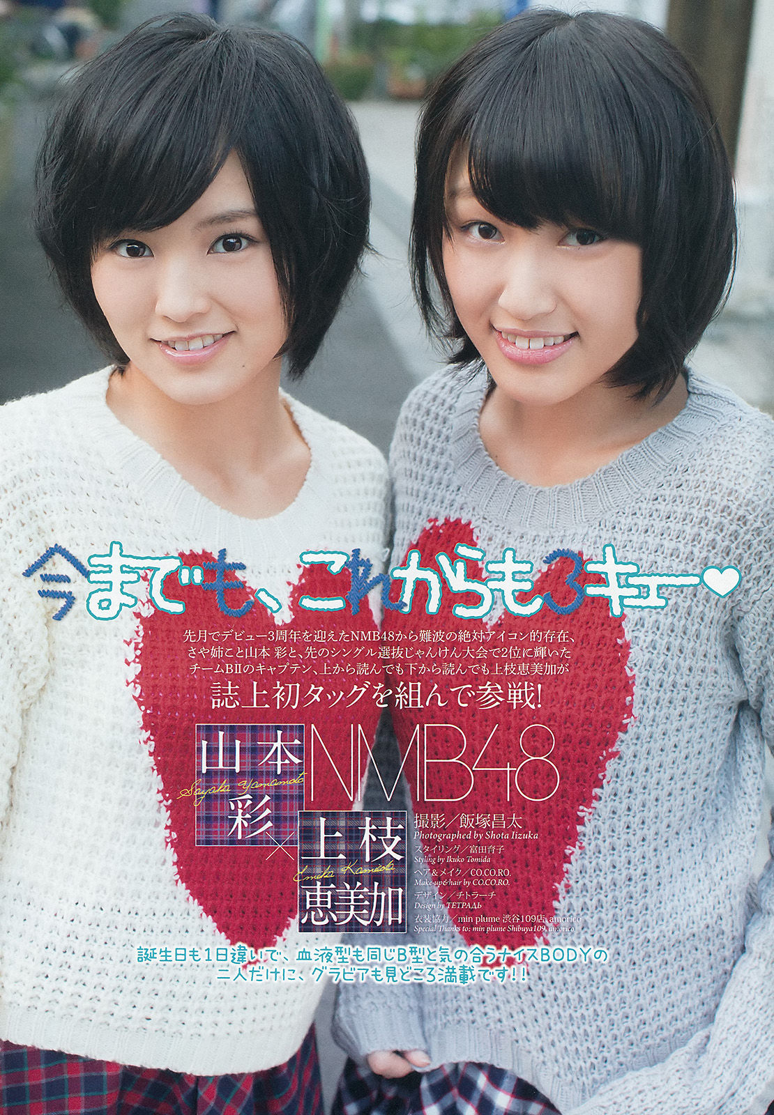 [Weekly Big Comic Spirits] 2013年No.50 山本彩 上枝恵美加/(8P)