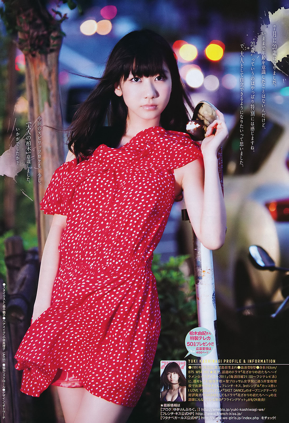 [Weekly Big Comic Spirits] 2011年No.36-37 柏木由紀/(7P)