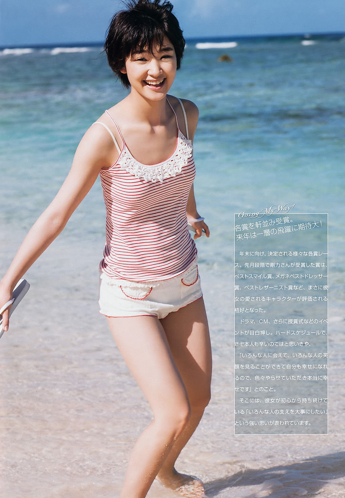 [Weekly Big Comic Spirits] 2013年No.01 剛力彩芽/(8P)