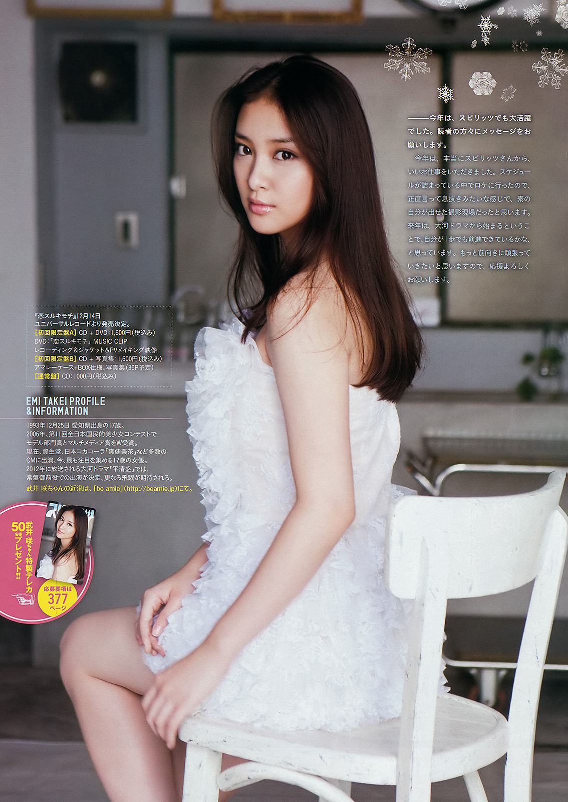 [Weekly Big Comic Spirits] 2011年No.52 武井咲/(8P)