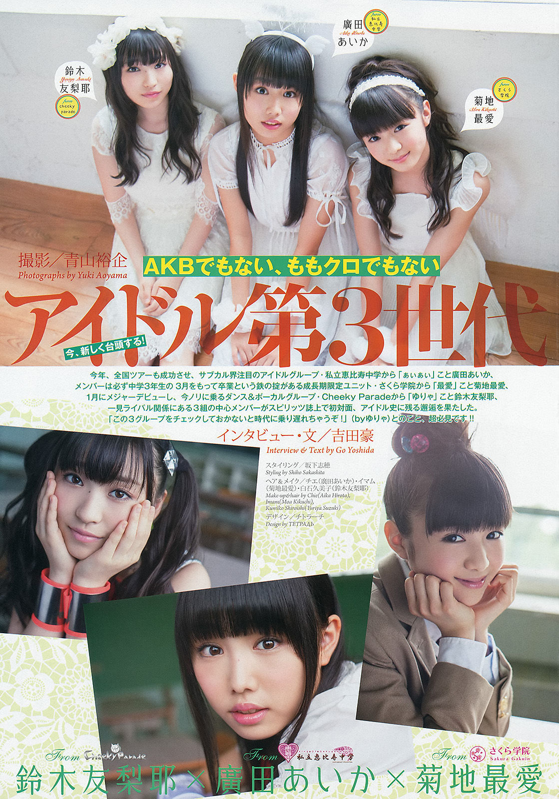 [Weekly Big Comic Spirits] 2013年No.34 菊地最愛 廣田あいか 鈴木友梨耶/(9P)