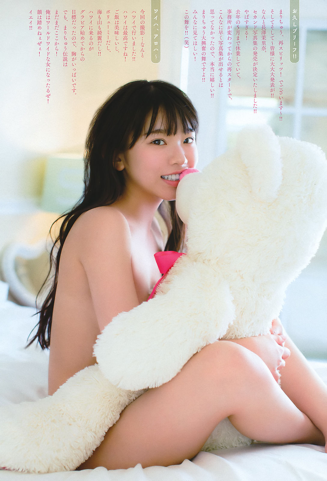 [Weekly Big Comic Spirits] 2018年No.23 長澤茉里奈 Nagasawa Marina/(7P)