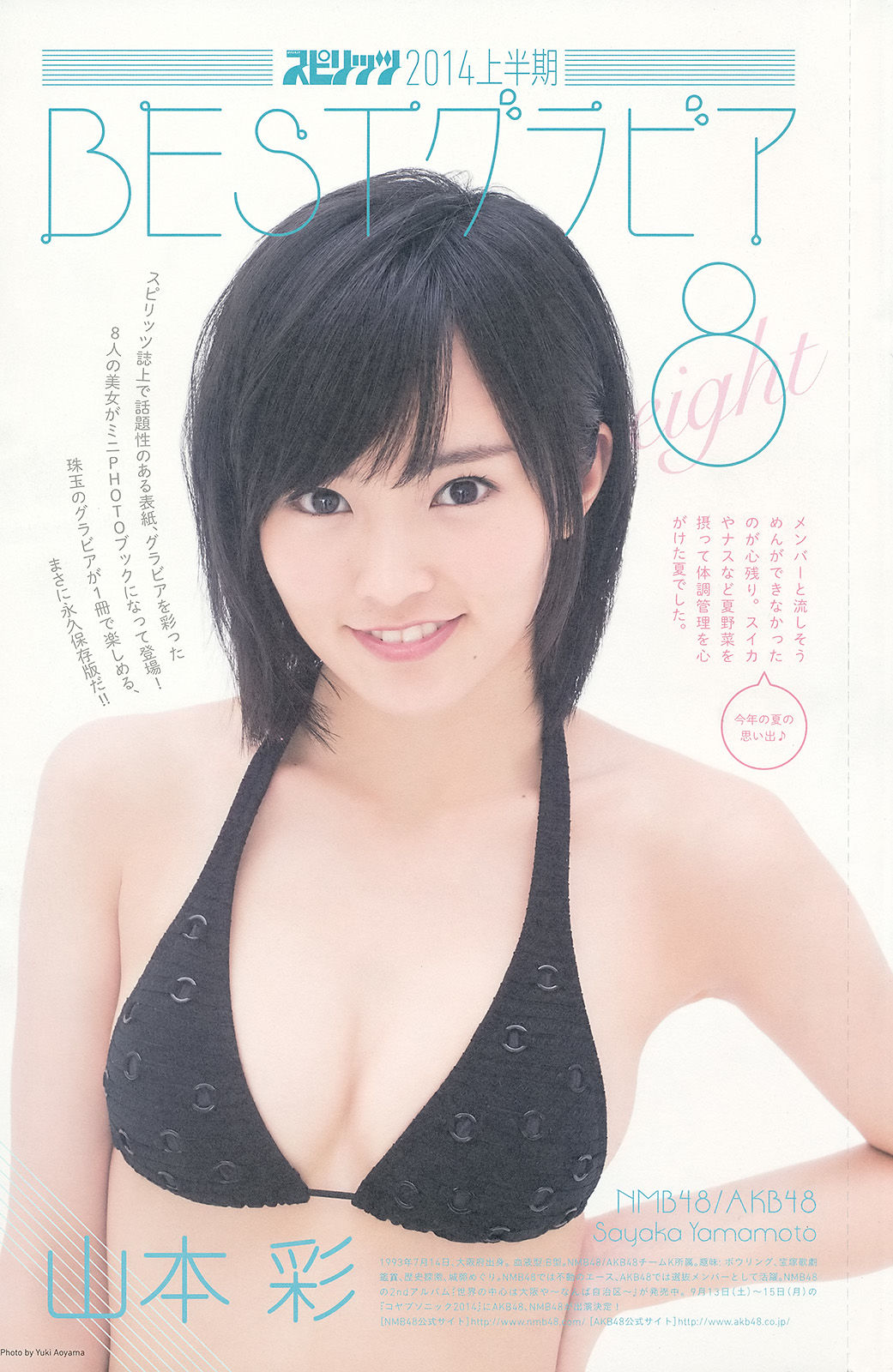 [Weekly Big Comic Spirits] 2014年No.39 ももいろクローバーZ/(14P)