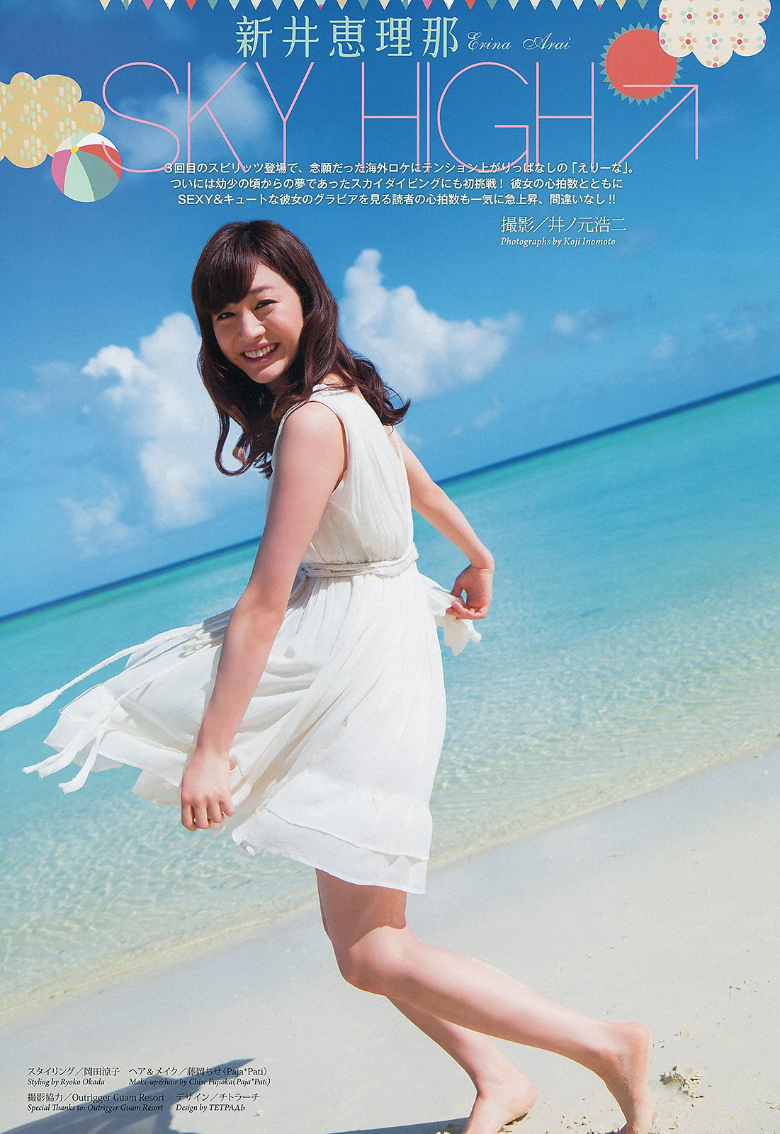 [Weekly Big Comic Spirits] 2013年No.33 新井恵理那/(6P)