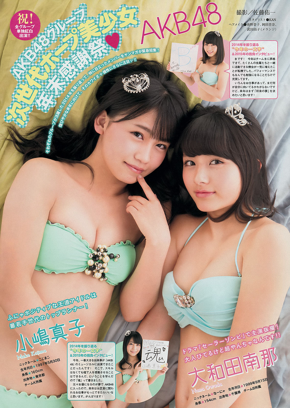 [Weekly Big Comic Spirits] 2015年No.04-05 小嶋陽菜/(11P)