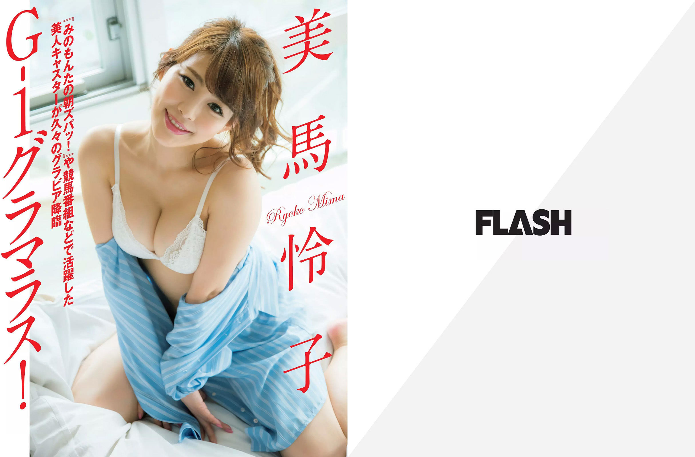 [FLASH] 2017.06.13 天木じゅん 美馬怜子 清水富美加 園都 仲村みう 杉原杏璃/(18P)