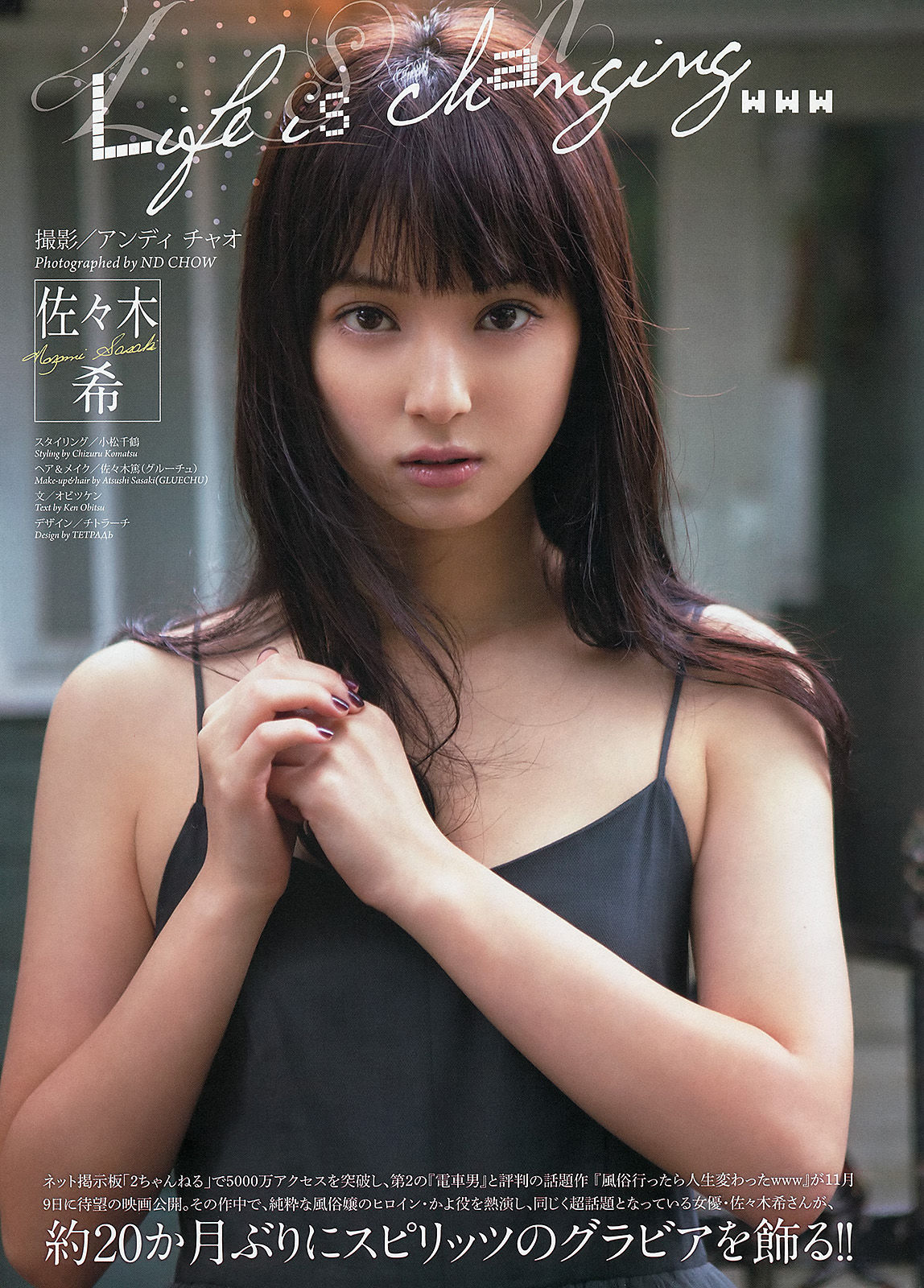 [Weekly Big Comic Spirits] 2013年No.48 佐々木希/(8P)