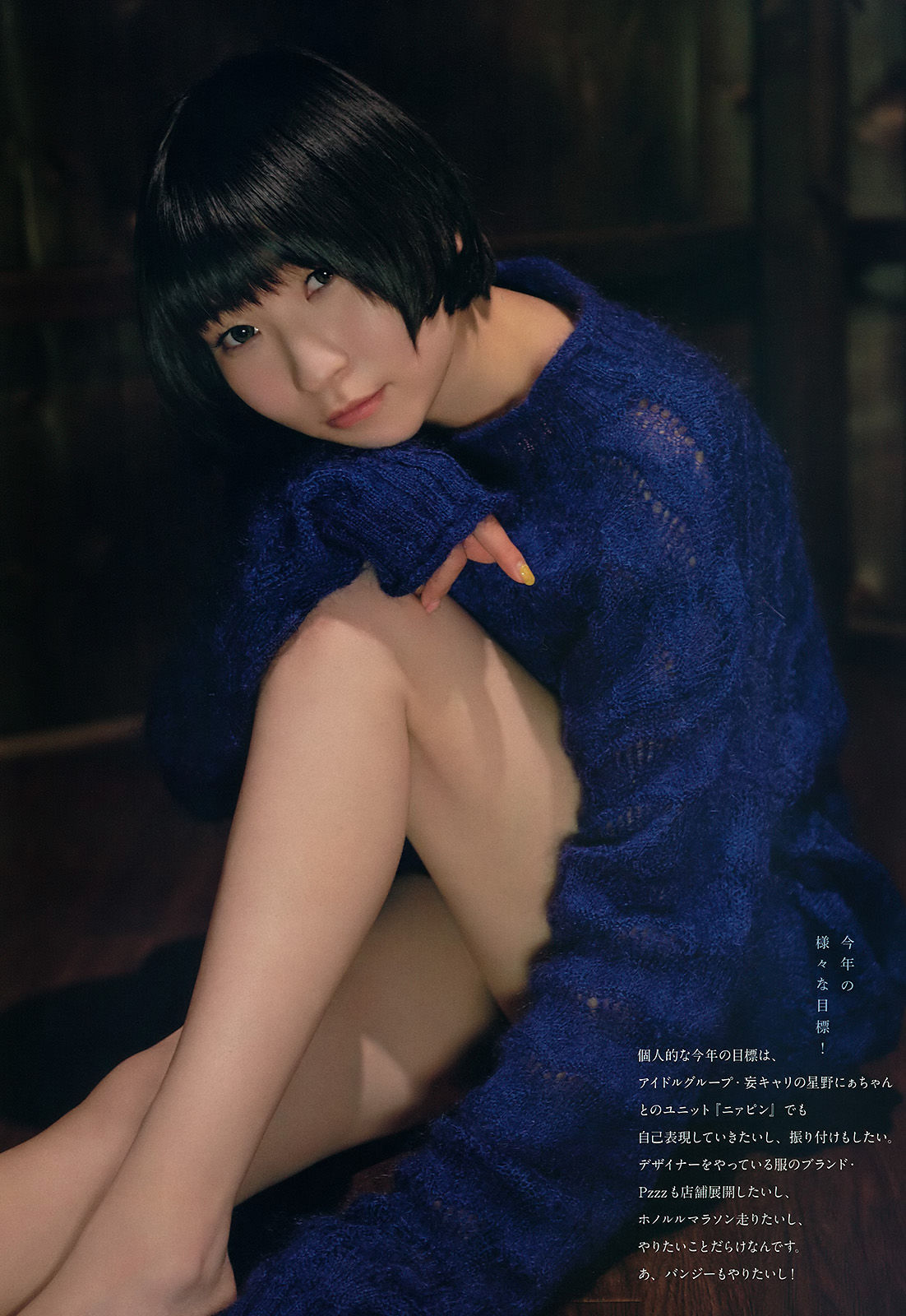 [Weekly Big Comic Spirits] 2017年No.17 藤咲彩音/(6P)