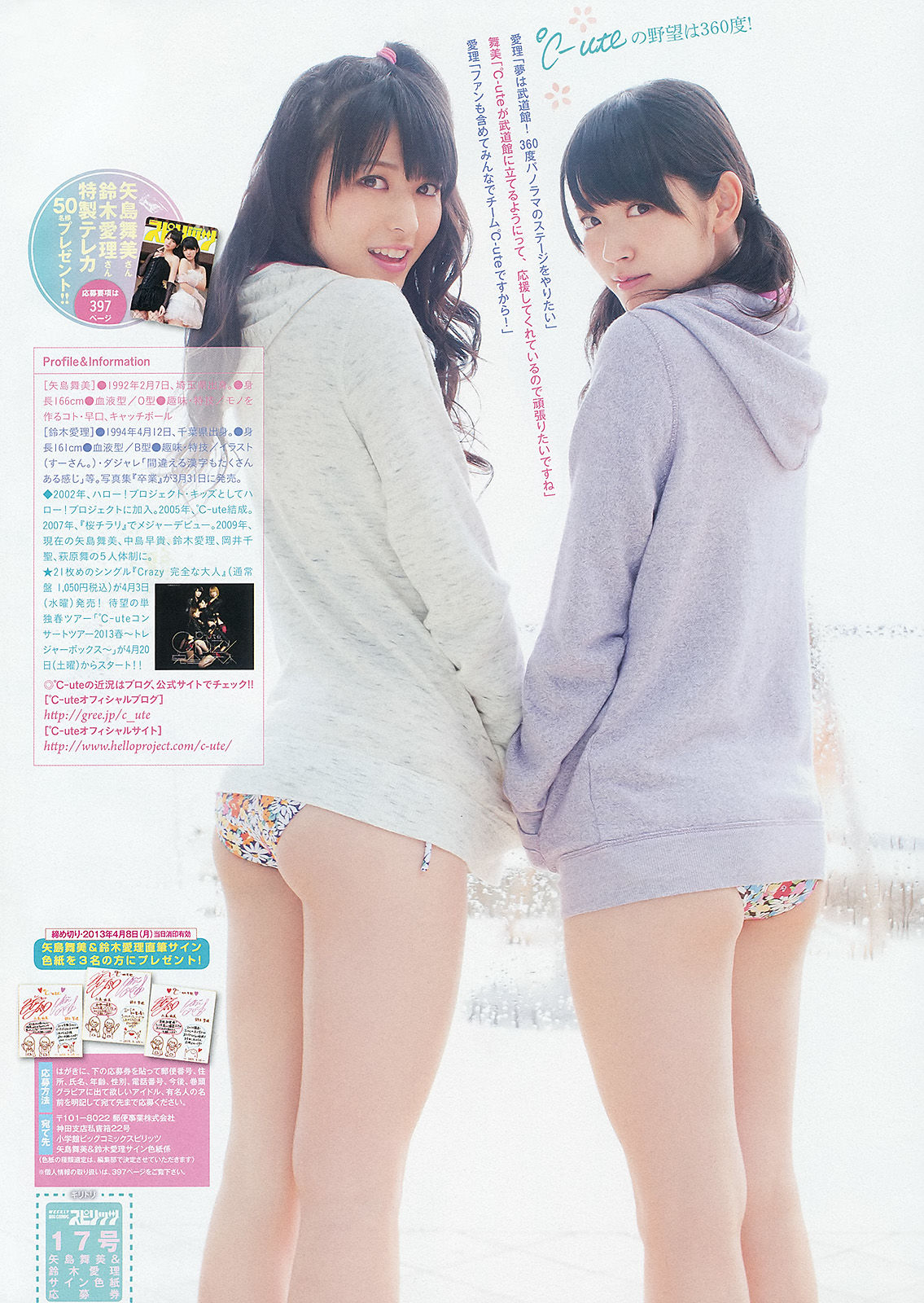 [Weekly Big Comic Spirits] 2013年No.17 鈴木愛理 矢島舞美/(7P)