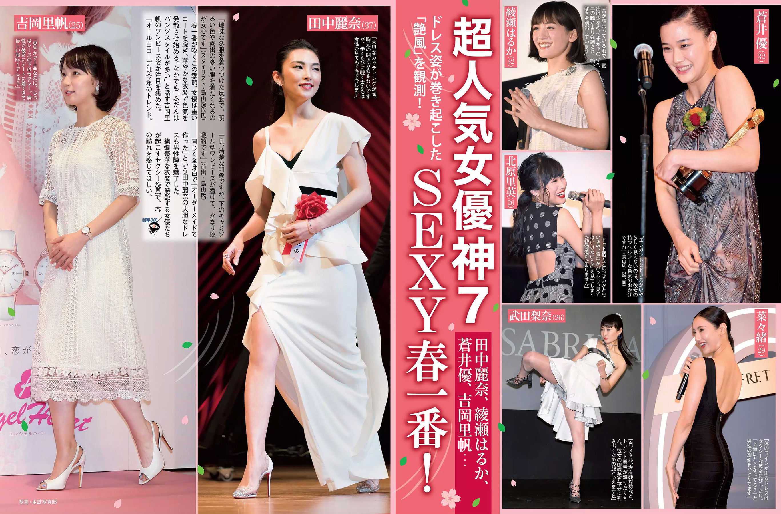 [FLASH] 2018.03.13 新川優愛 真野恵里菜 最上もが RaMu 岡田紗佳 倉田瑠夏/(23P)