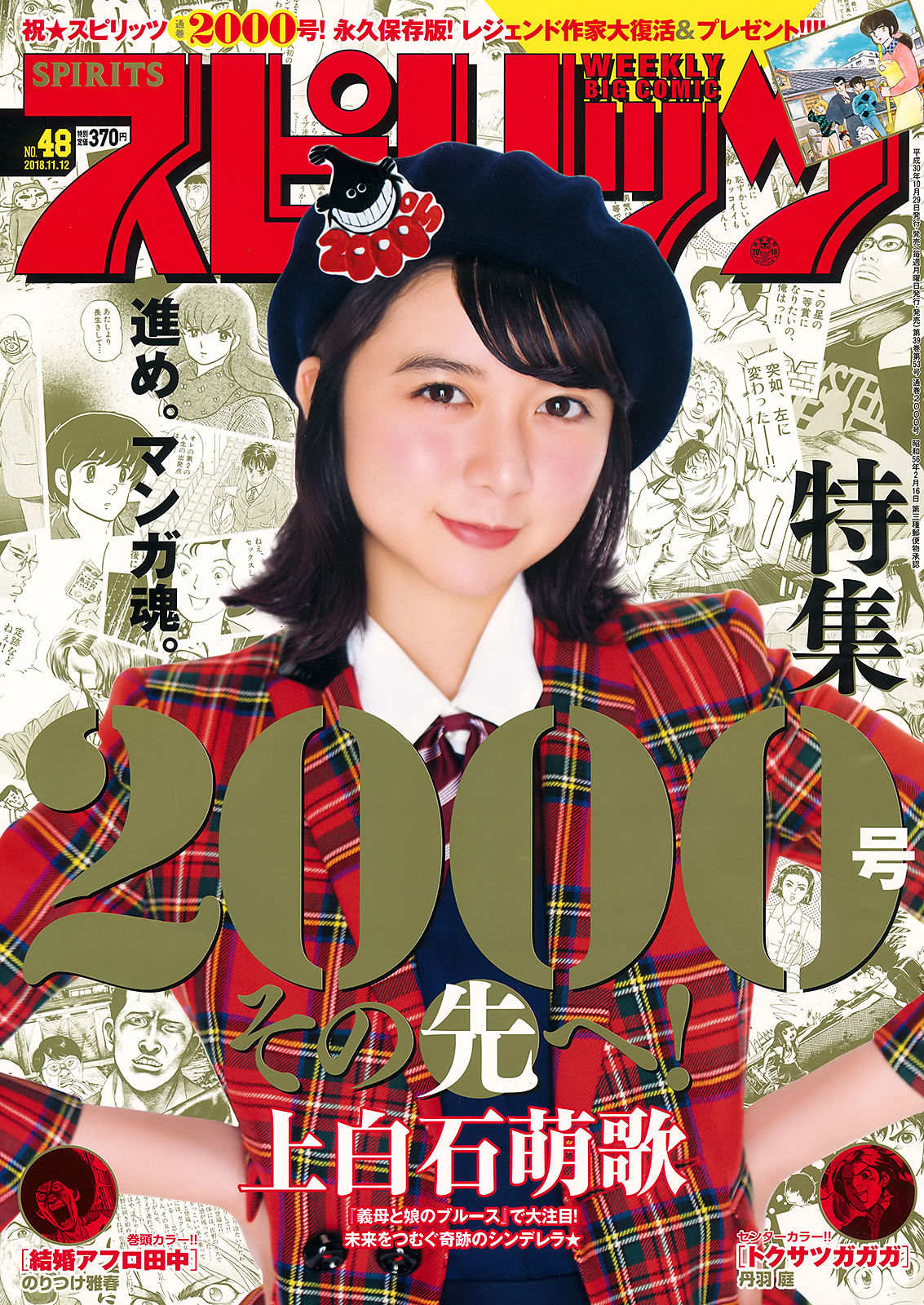 [Weekly Big Comic Spirits] 2018年No.48 上白石萌歌 Moka Kamishiraishi/(10P)