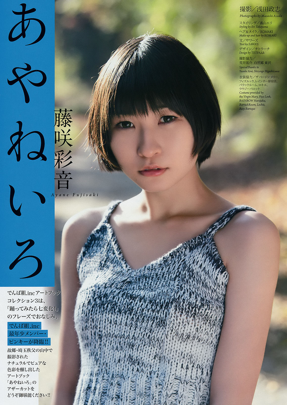 [Weekly Big Comic Spirits] 2017年No.17 藤咲彩音/(6P)