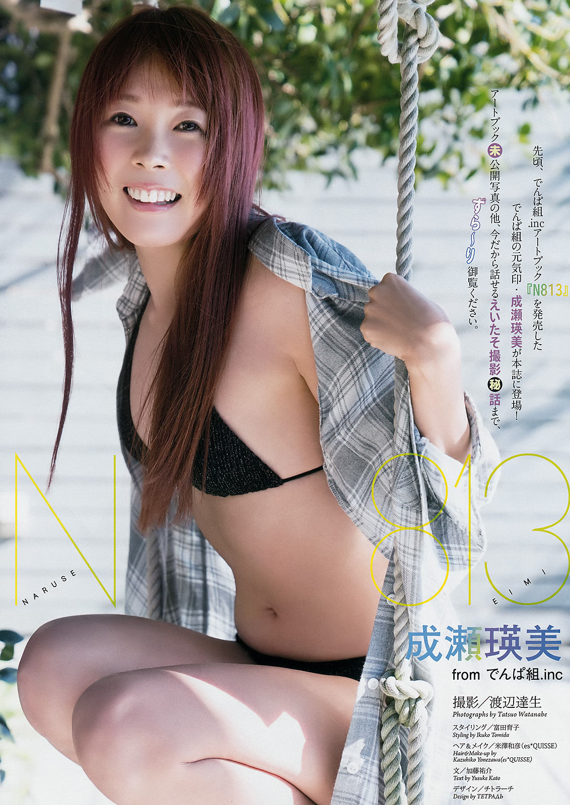 [Weekly Big Comic Spirits] 2017年No.34 成瀬瑛美 長澤茉里奈/(8P)