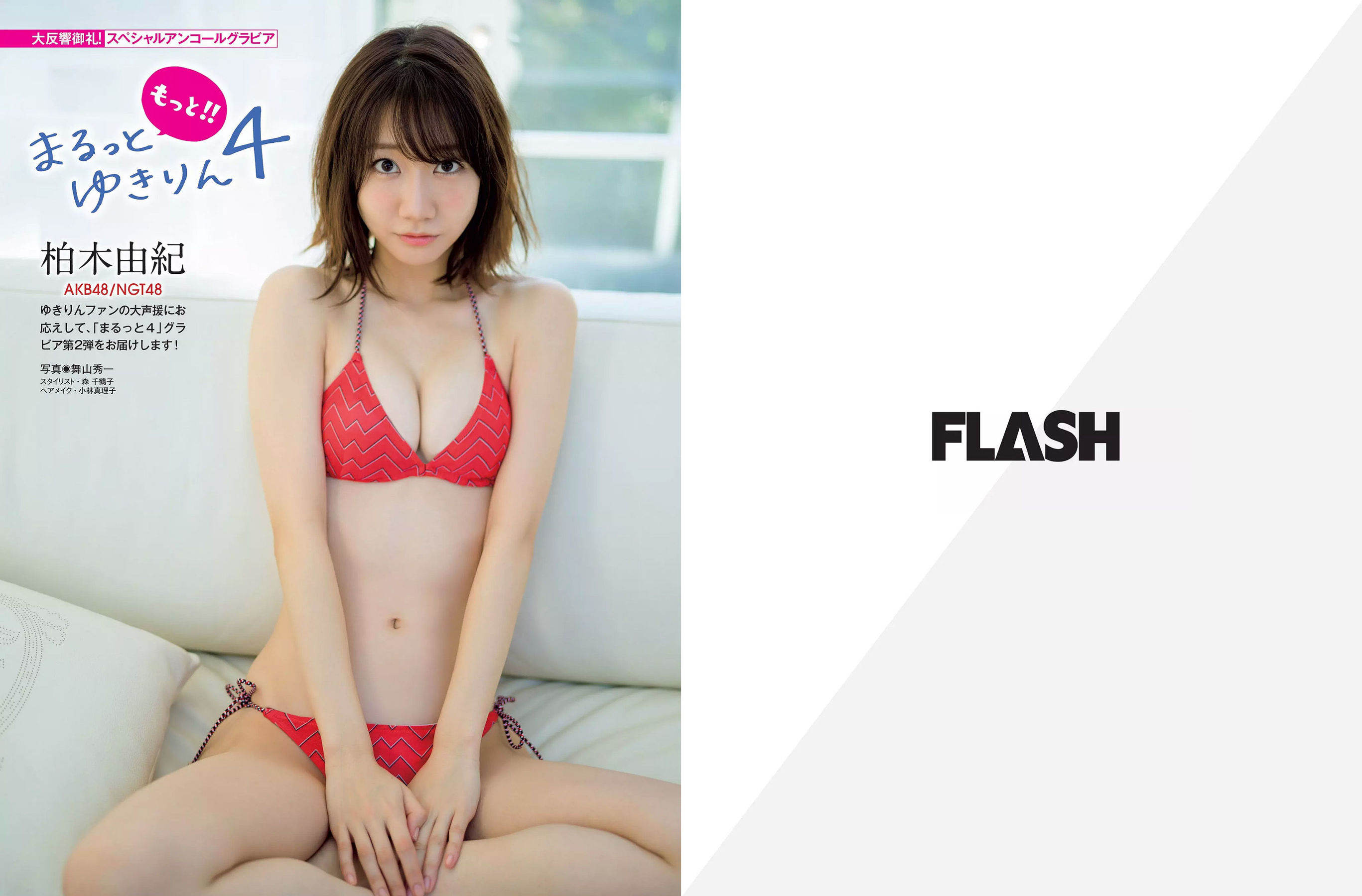 [FLASH] 2018.05.22 出口亜梨沙 柏木由紀 園都 柳いろは 石神澪 岩本和子/(21P)