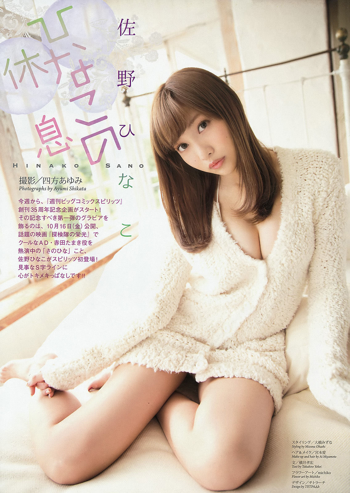 [Weekly Big Comic Spirits] 2015年No.45 佐野ひなこ 高橋胡桃/(9P)