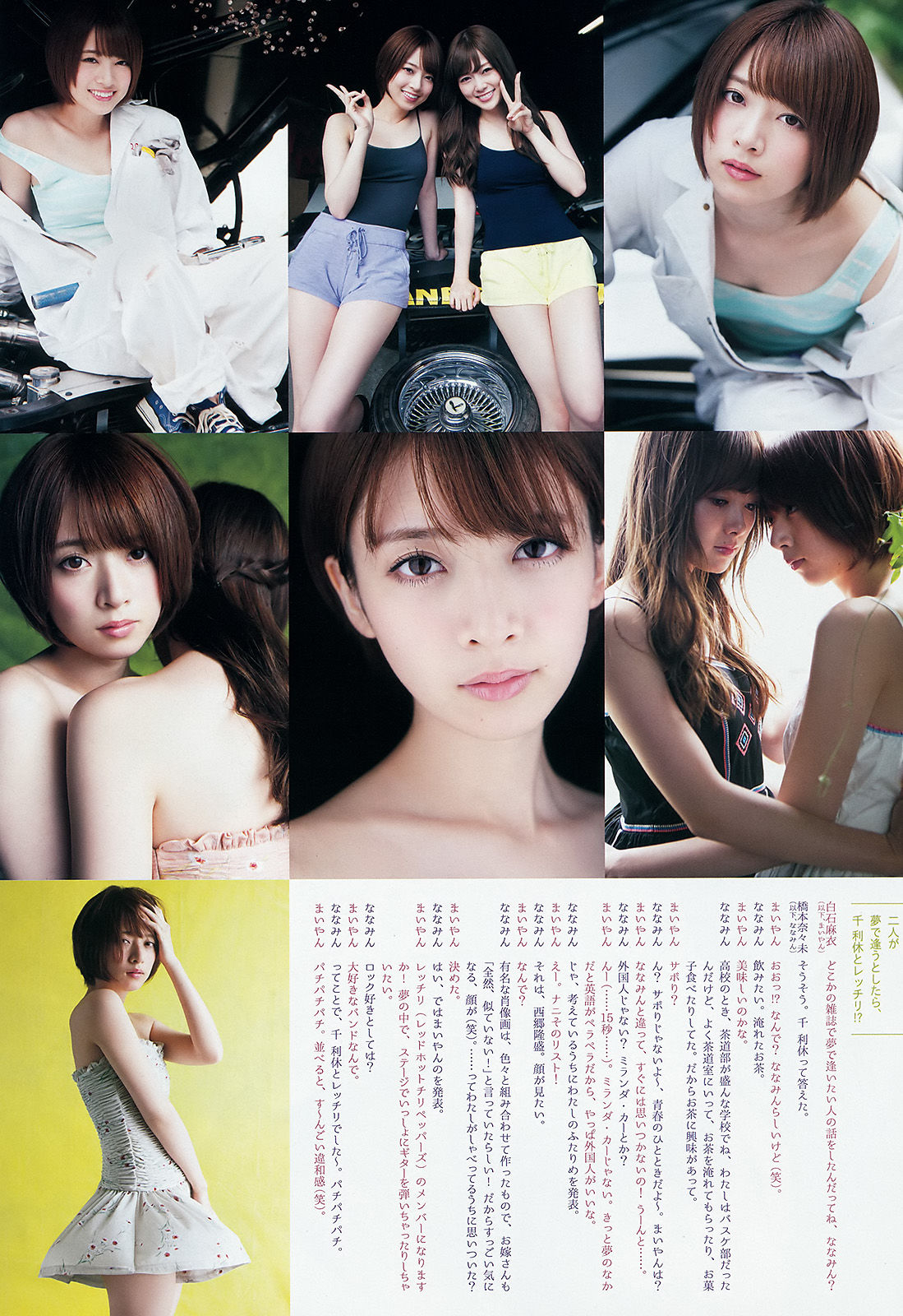 [Weekly Big Comic Spirits] 2015年No.31 橋本奈々未 白石麻衣/(7P)