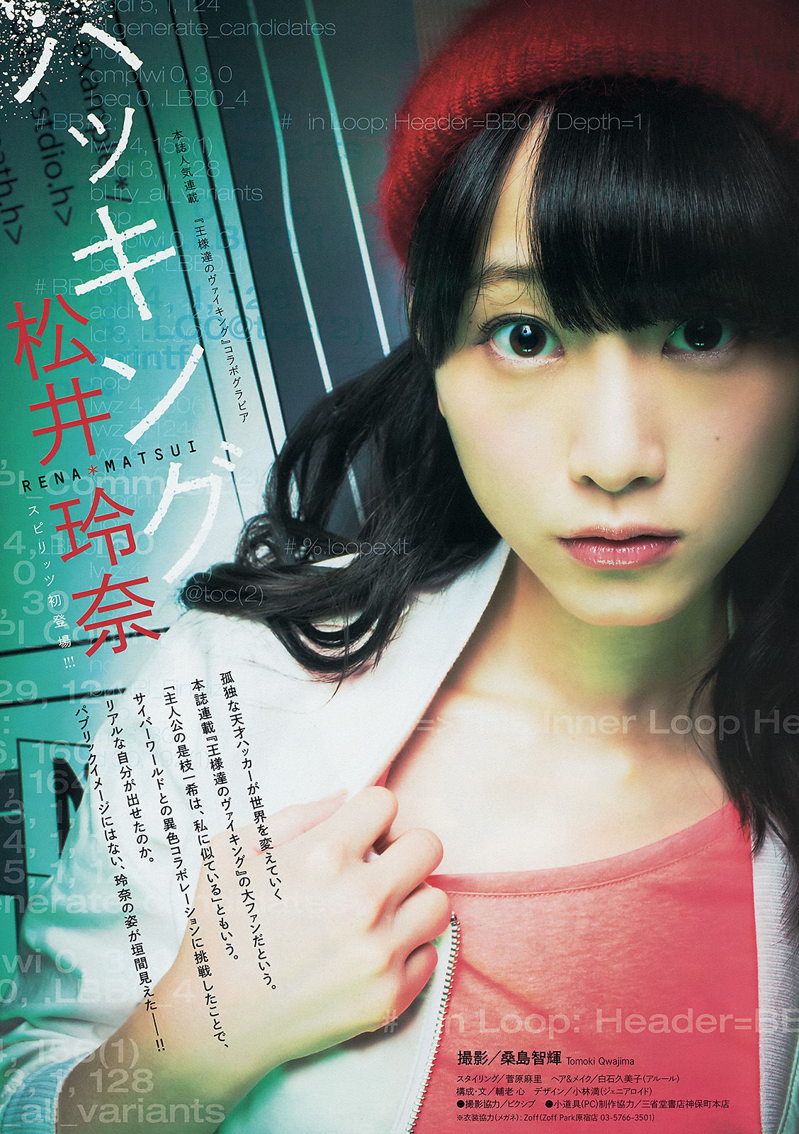 [Weekly Big Comic Spirits] 2014年No.13 松井玲奈/(6P)