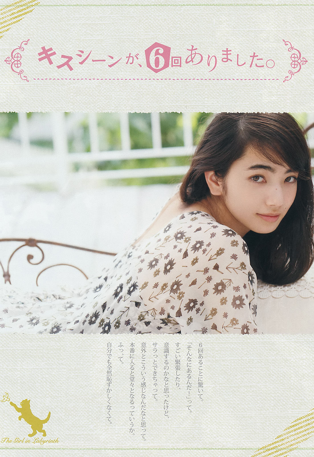 [Weekly Big Comic Spirits] 2014年No.32 小松菜奈/(6P)