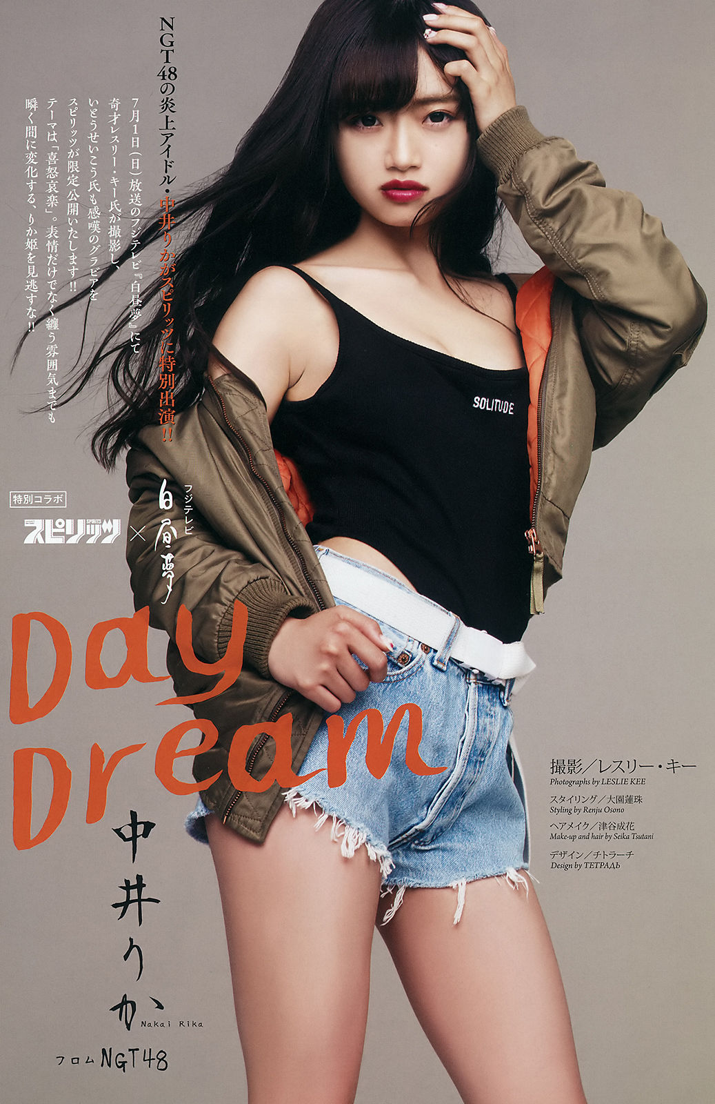 [Weekly Big Comic Spirits] 2018年No.31 松本穂香 中井りか/(11P)