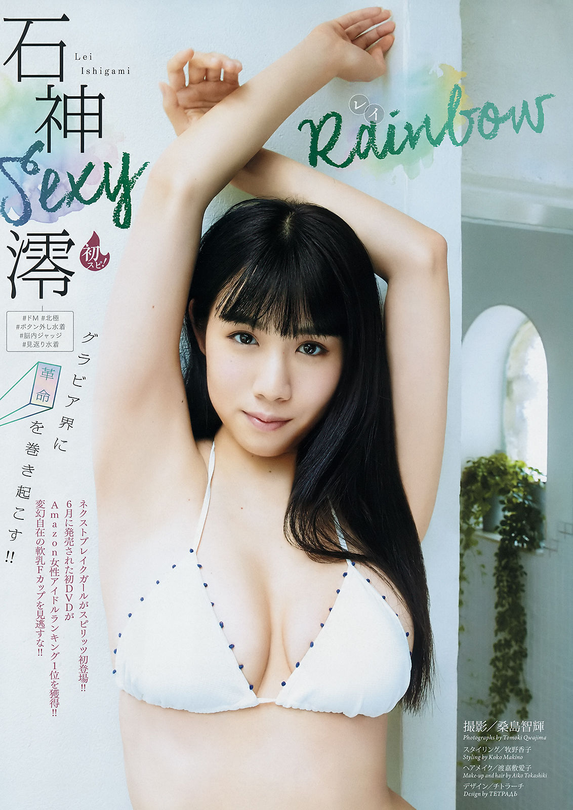 [Weekly Big Comic Spirits] 2018年No.45 石神澪 Rei Ishigami/(11P)