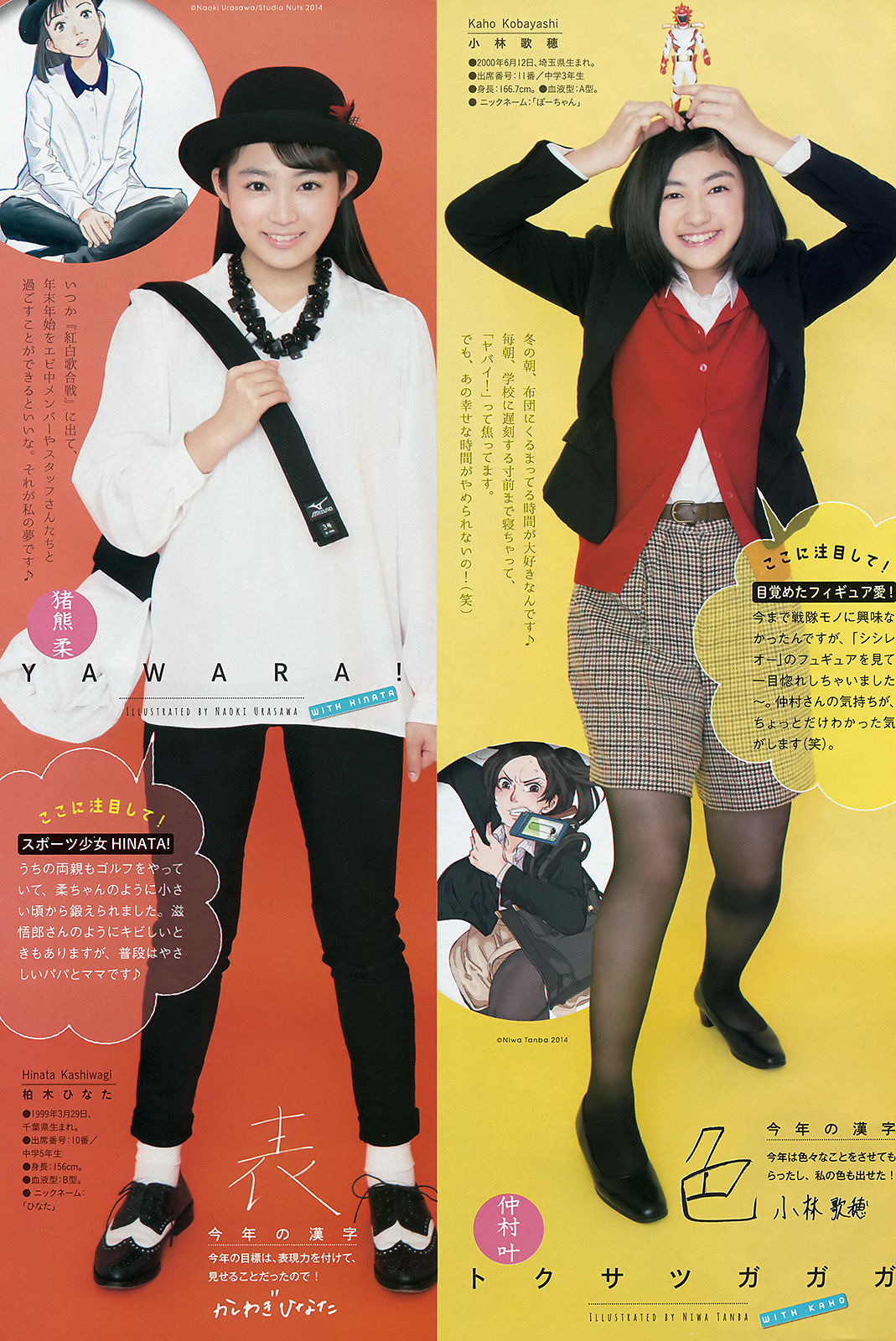 [Weekly Big Comic Spirits] 2015年No.51 私立恵比寿中学/(7P)