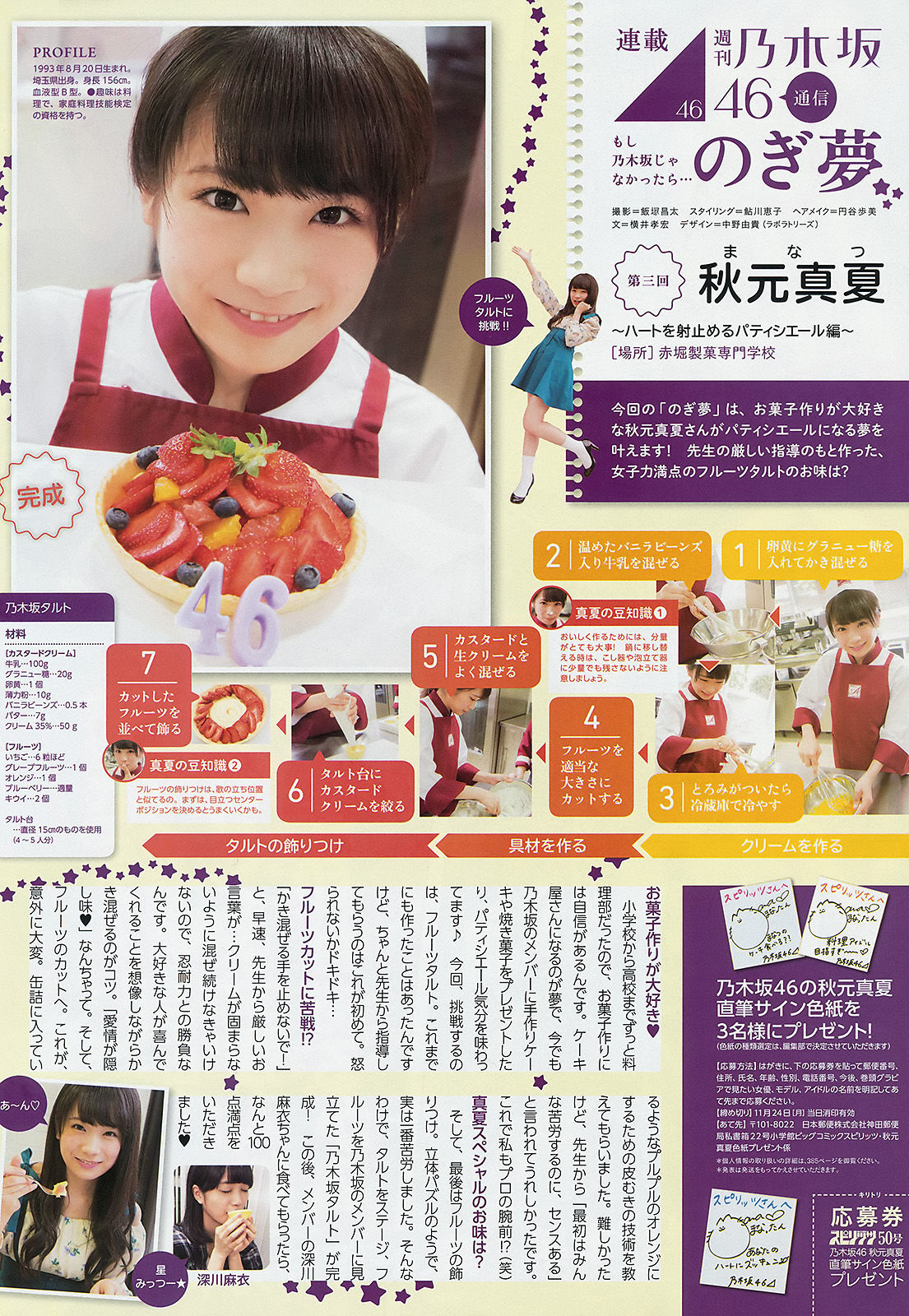 [Weekly Big Comic Spirits] 2014年No.50 土屋太鳳/(8P)