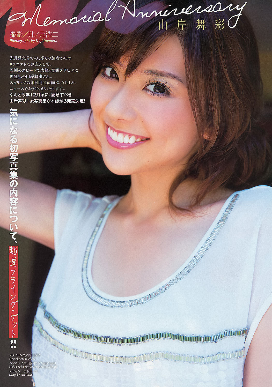 [Weekly Big Comic Spirits] 2013年No.43 山岸舞彩/(10P)