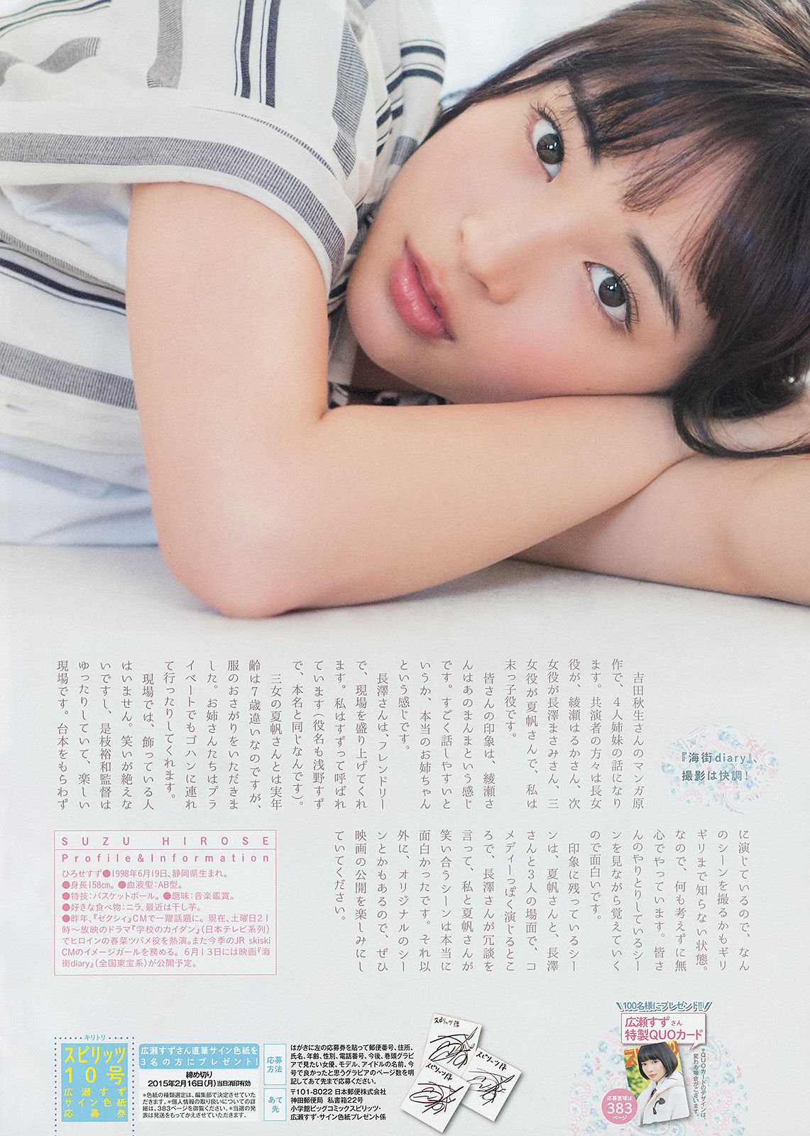 [Weekly Big Comic Spirits] 2015年No.10 広瀬すず/(7P)