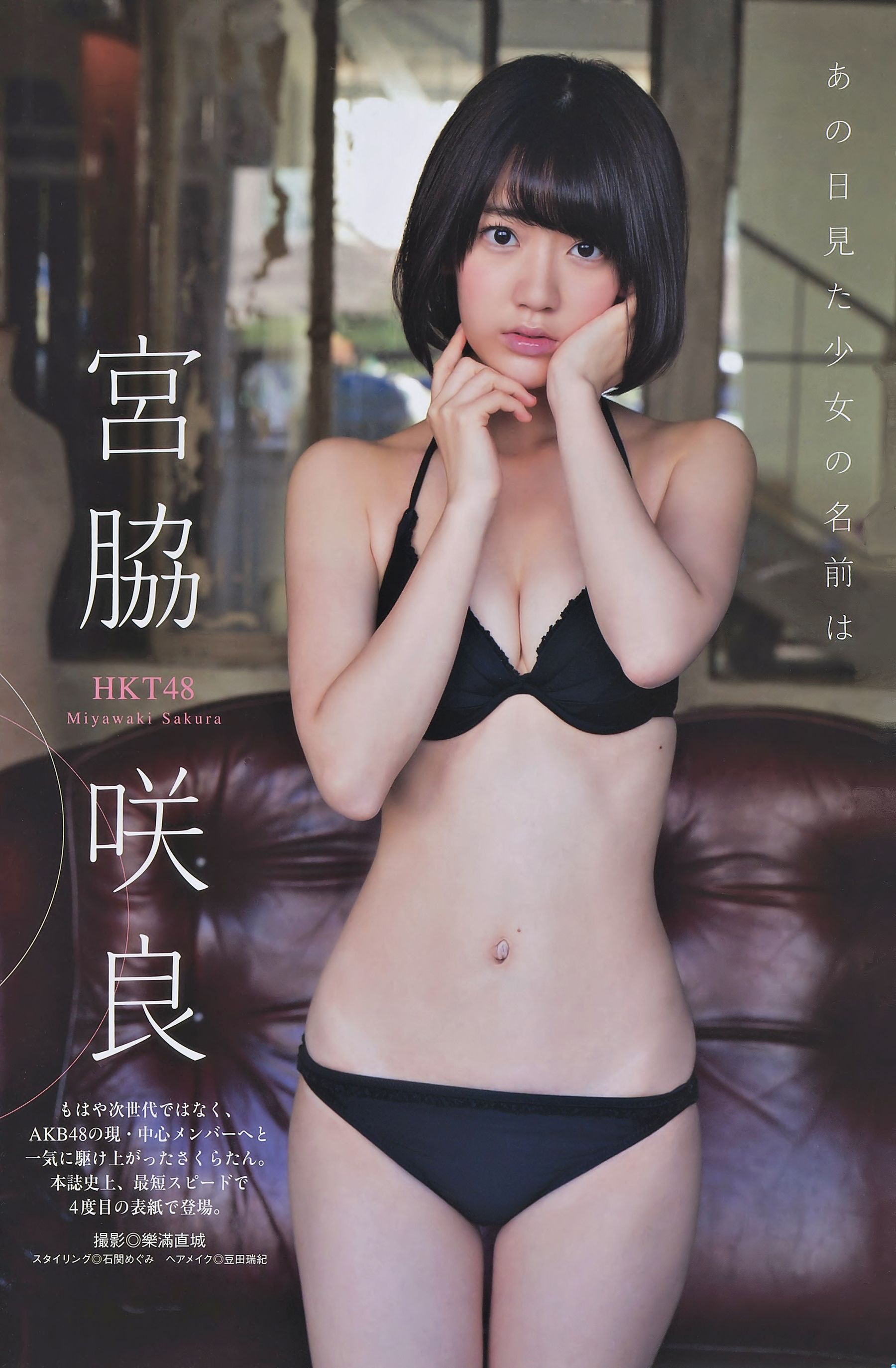 [Manga Action] 2015年No.04 宮脇咲良/(6P)