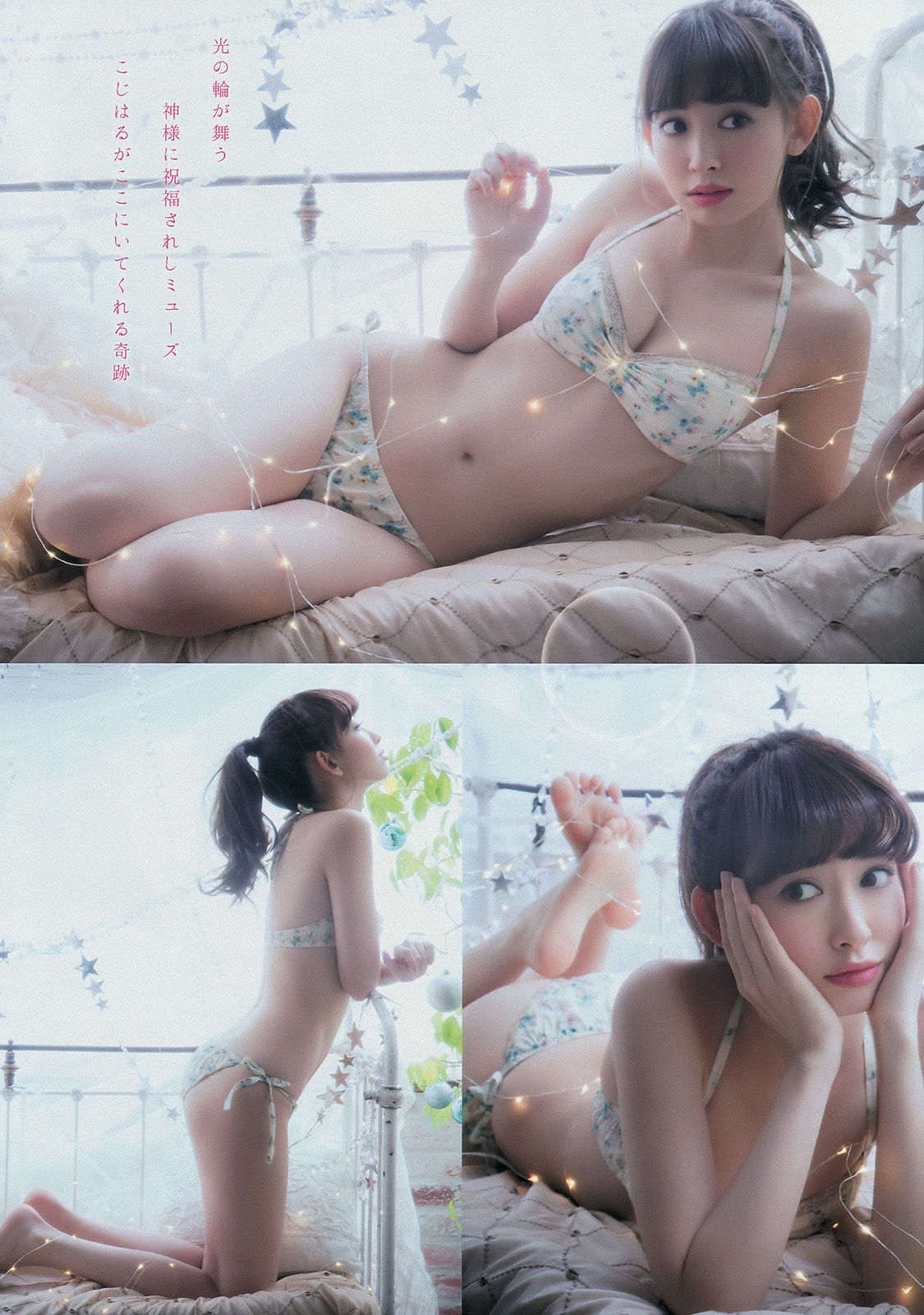 [Weekly Big Comic Spirits] 2015年No.04-05 小嶋陽菜/(11P)